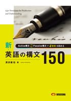 英語構文 問題集 参考書 150選 英語学習 英文法 読解力向上 大学受験 英語教材 英語構文の学習 英語の構文150 英語学習書 英語 参考書 構文学習 英文読解 英語の勉強 英語の構文 英語問題集