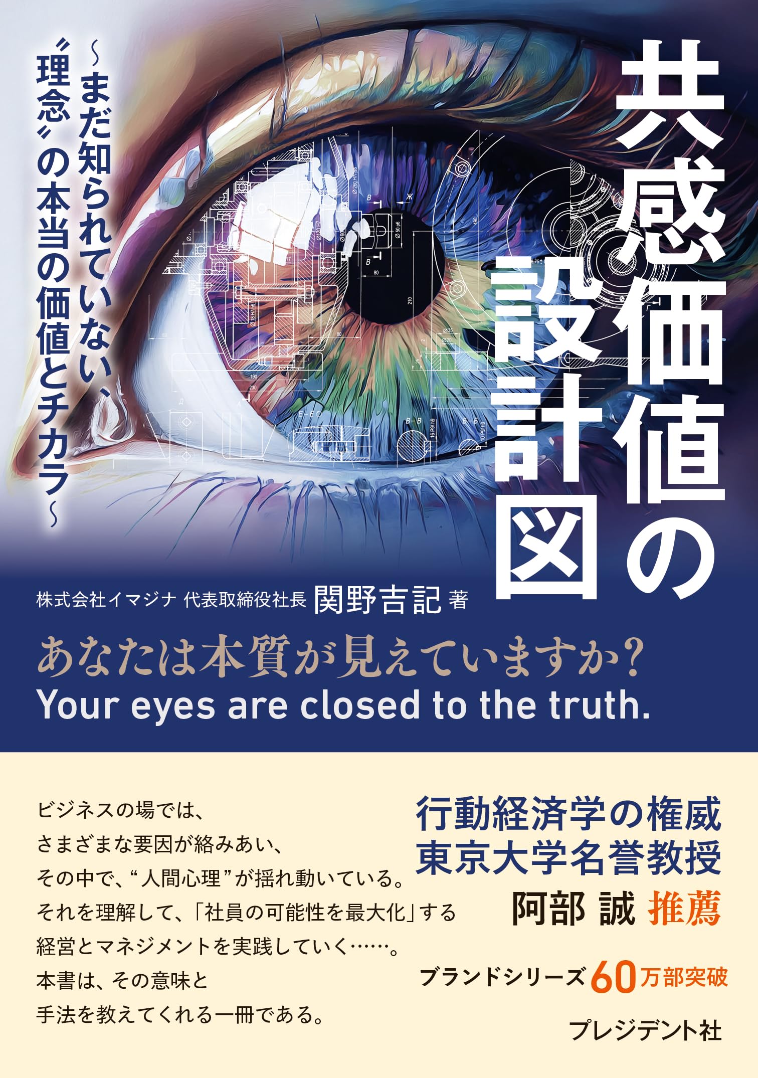 ビジネス 書籍 理念 価値 経営 戦略 マネジメント 組織 企業 成長 ノウハウ 解説本 仕組み 構築 実践 思考法 経営学 読み物