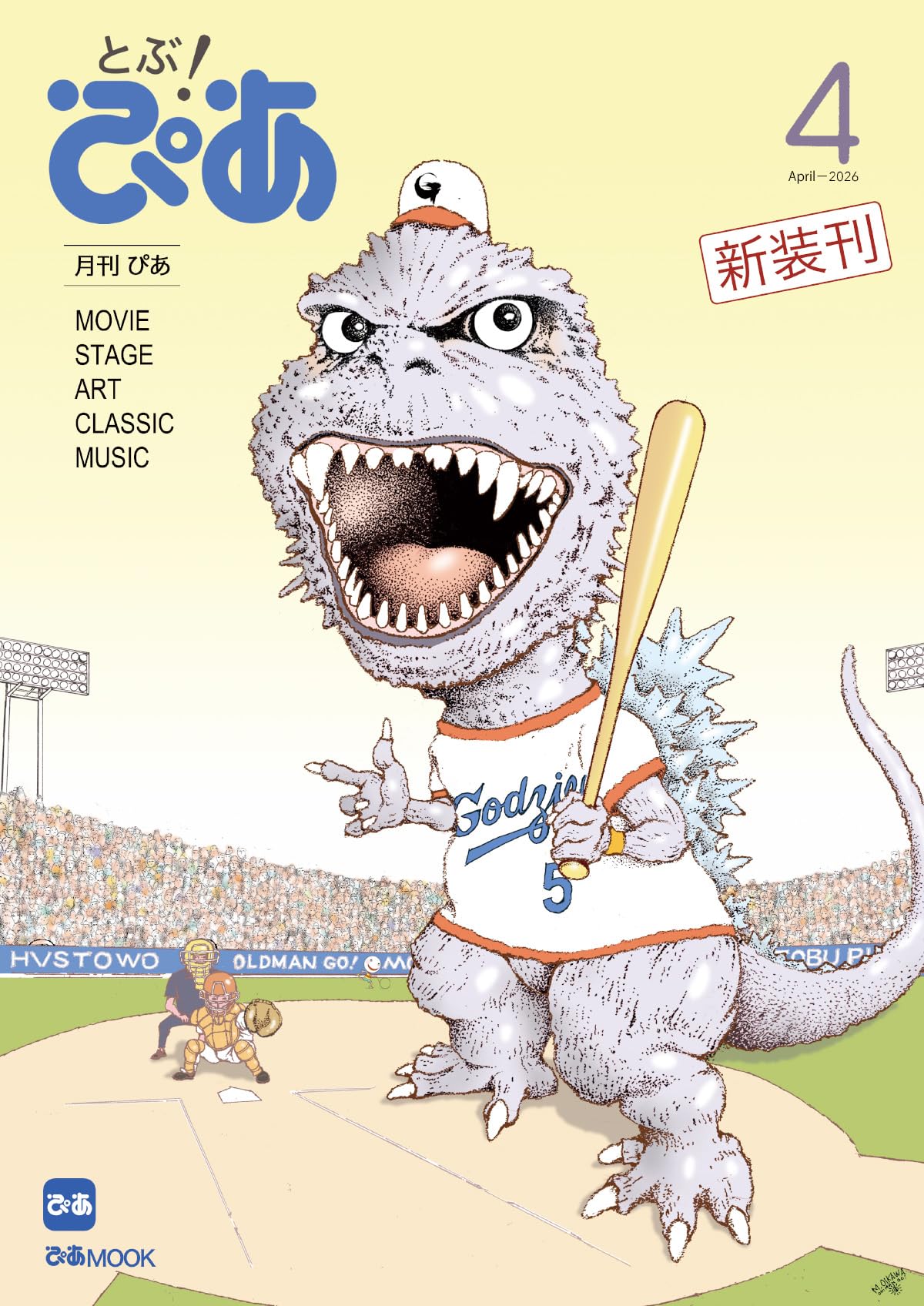 雑誌 4月号 2026年 ムック本