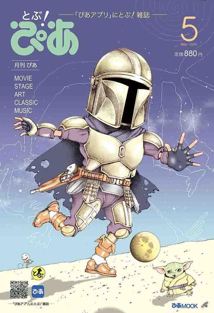 雑誌 5月号 2026年 5月 情報誌 ムック本 バックナンバー