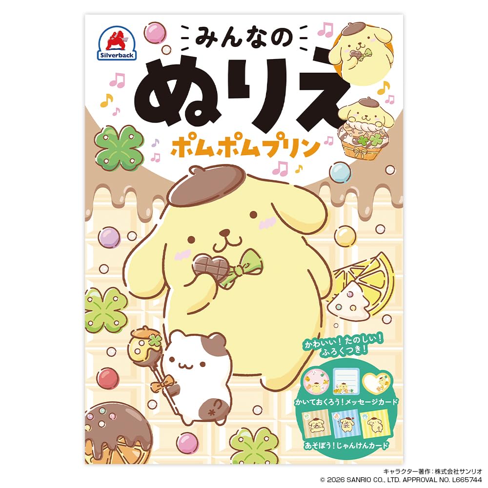 ぬりえ B5 日本製 32ページ メッセージカード付 ギフト向け キャラクター 塗り絵 子供用 室内遊び 知育玩具