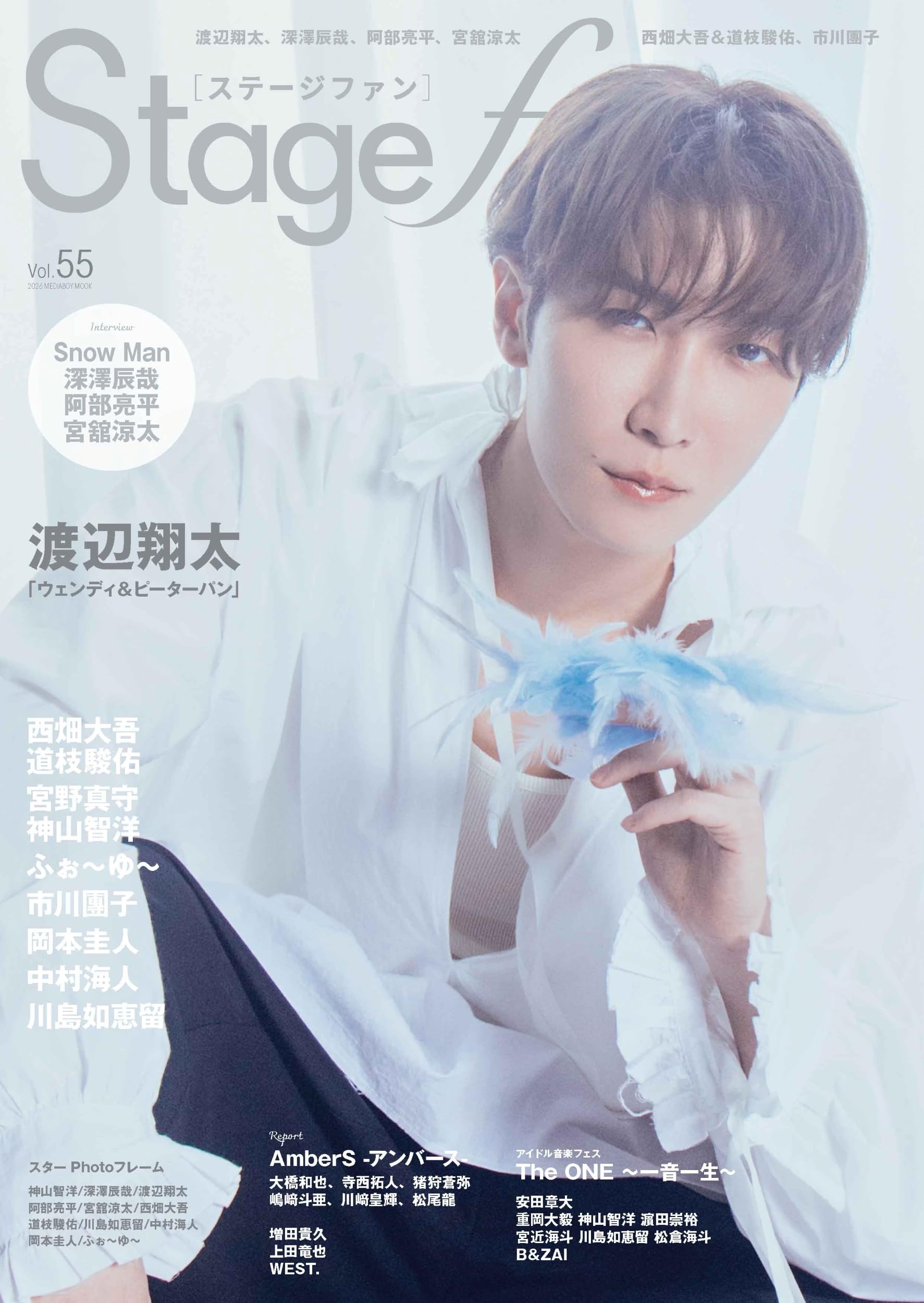 雑誌 ムック本 演劇 舞台俳優 インタビュー 写真集 舞台情報 専門誌 メディアボーイ 55号 バックナンバー