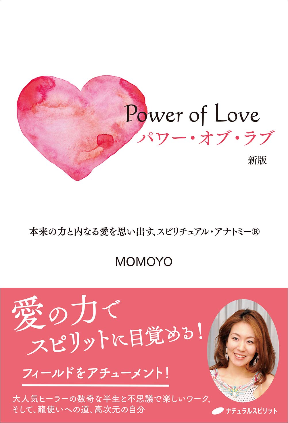 乐天商城 - 書籍 パワー・オブ・ラブ 新版 単行本 ソフトカバー 恋愛 心理学 自己啓発 読み物 知識 向上 人生 改善 思考 習慣 変化 実用書 ライフスタイル 文献 資料 読書 趣味 教養 精神 世界観 価値観