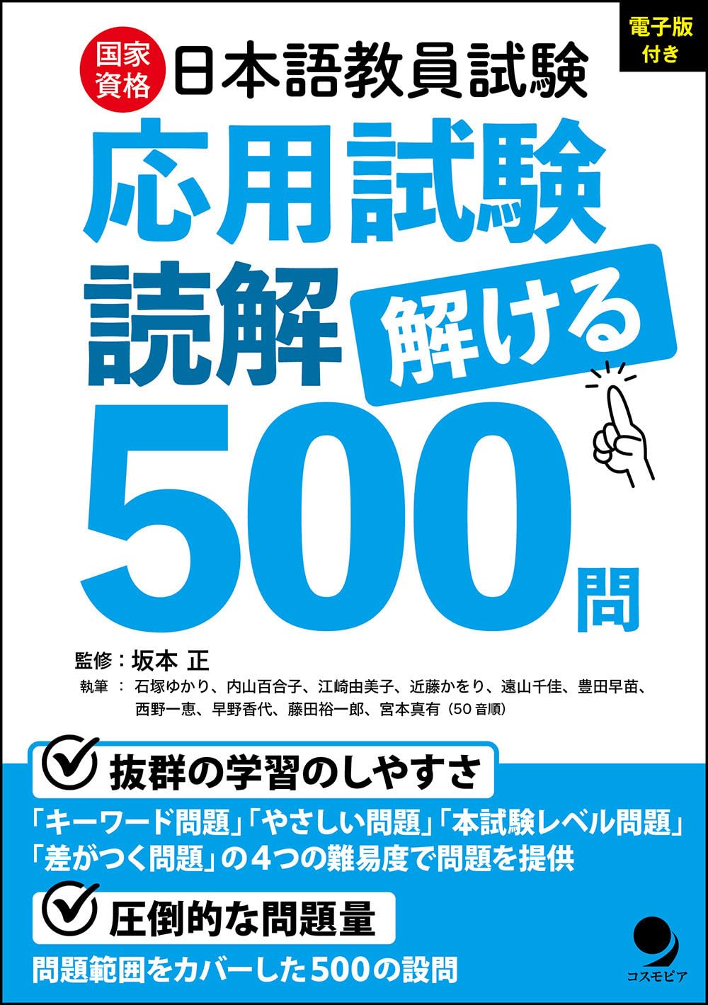 Rakuten - 日本語教員試験 応用試験 読解 問題集 電子版付き 学習 参考書 試験対策