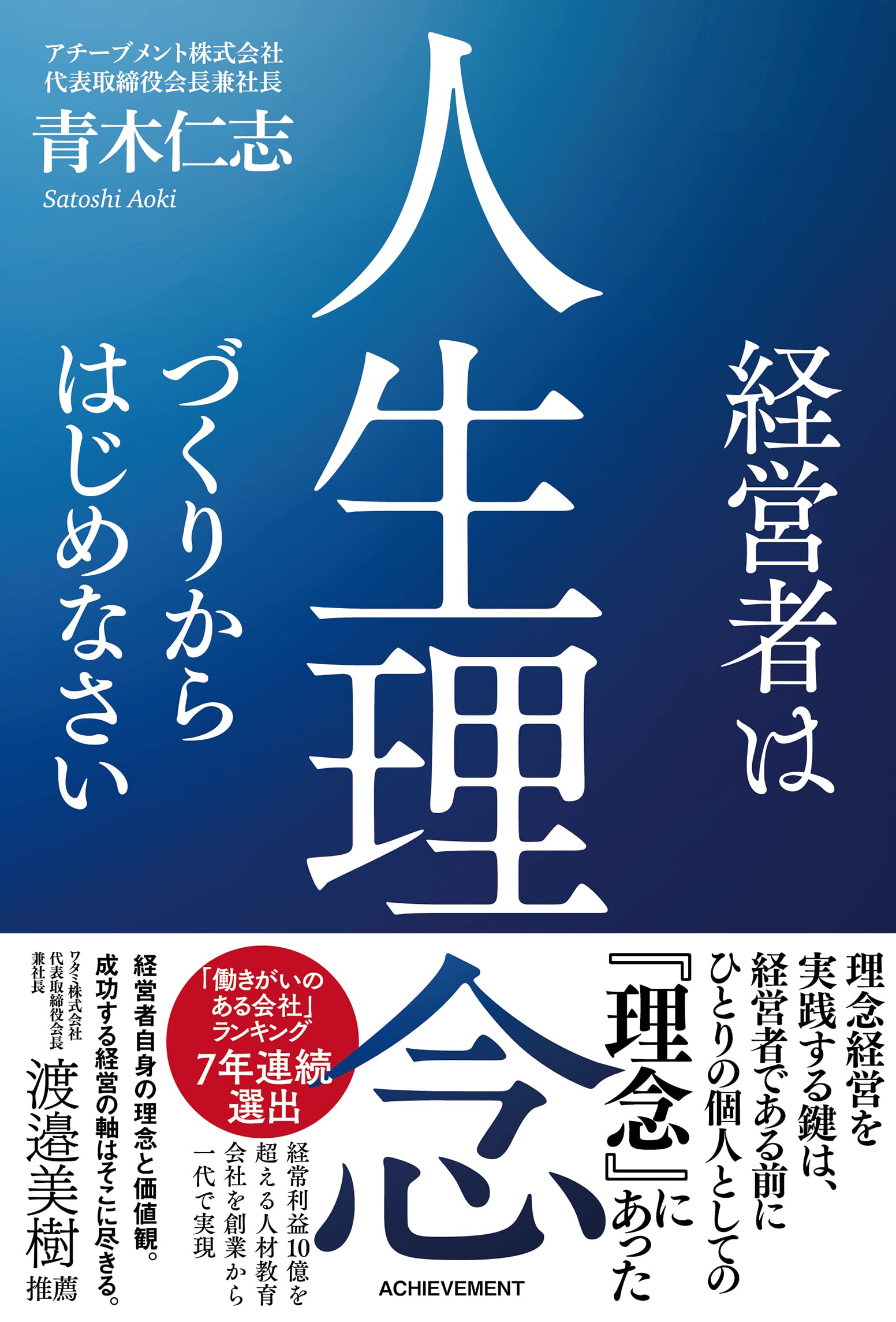 書籍 ビジネス書 経営哲学 実用書 自己啓発 本 教養 成功法則 企業経営 理念構築 経営戦略 指針