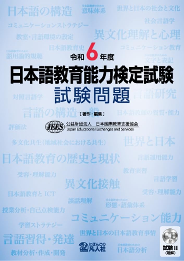 Material - 日本語教育能力検定試験 試験問題 令和6年度 過去問 対策 独学 学習 参考書 資格 語学 検定 練習問題