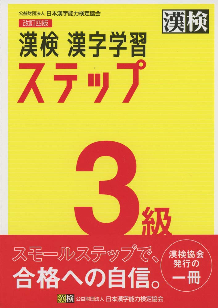 漢字学習ドリル 練習問題集 級別学習 漢字練習帳 漢字学習 漢字対策 問題集