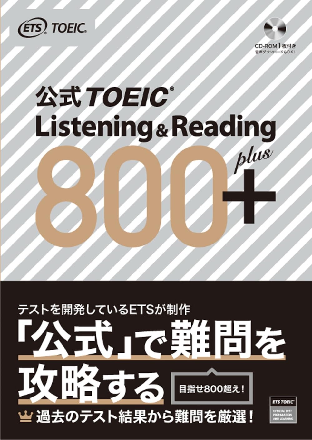 英語学習参考書 リスニング リーディング 問題集 800点突破対策 演習用テキスト 英語教材 資格試験対策 英語力向上 独学用学習書
