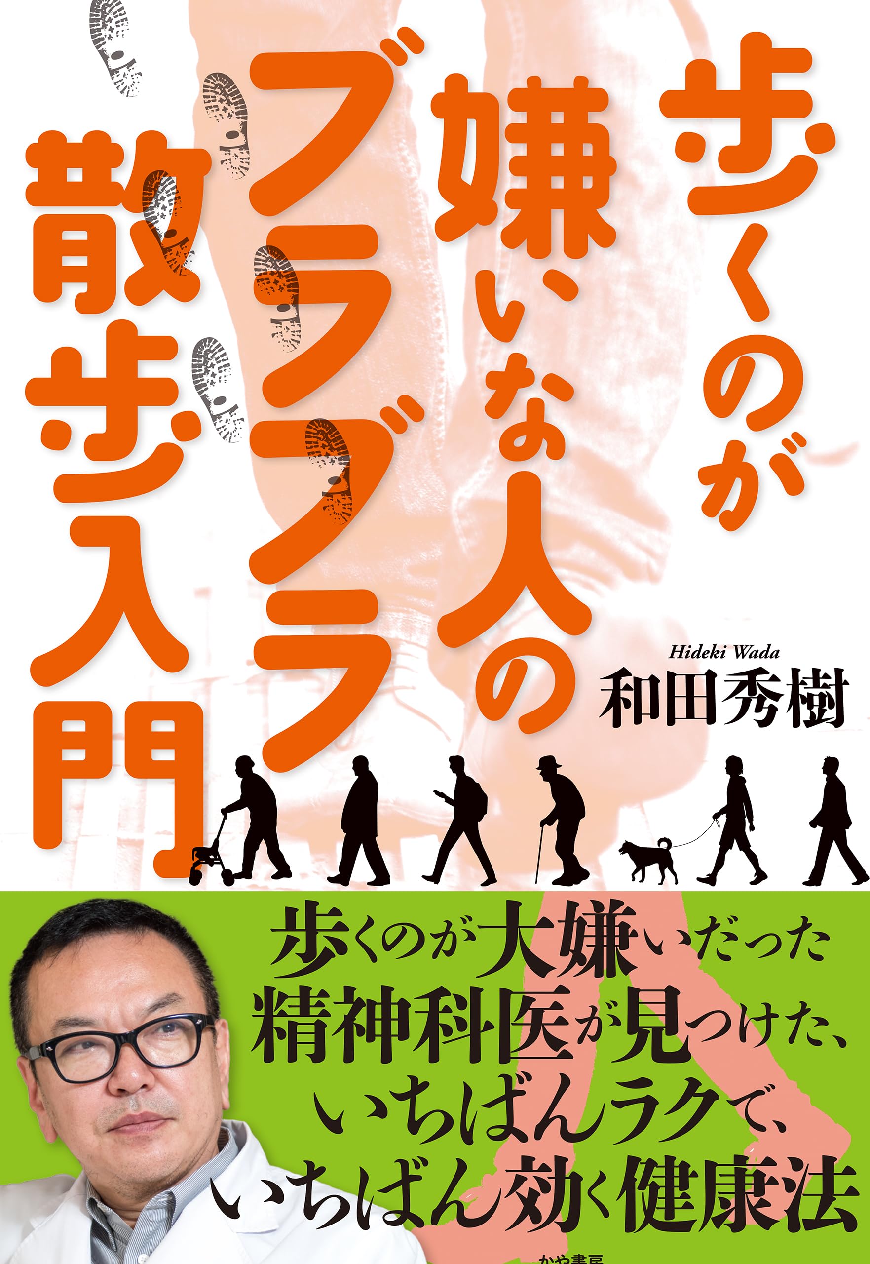散歩入門書 歩くのが苦手な人向け 健康維持 運動不足解消 楽しみ方 継続のコツ 徒歩 ライフスタイルガイド