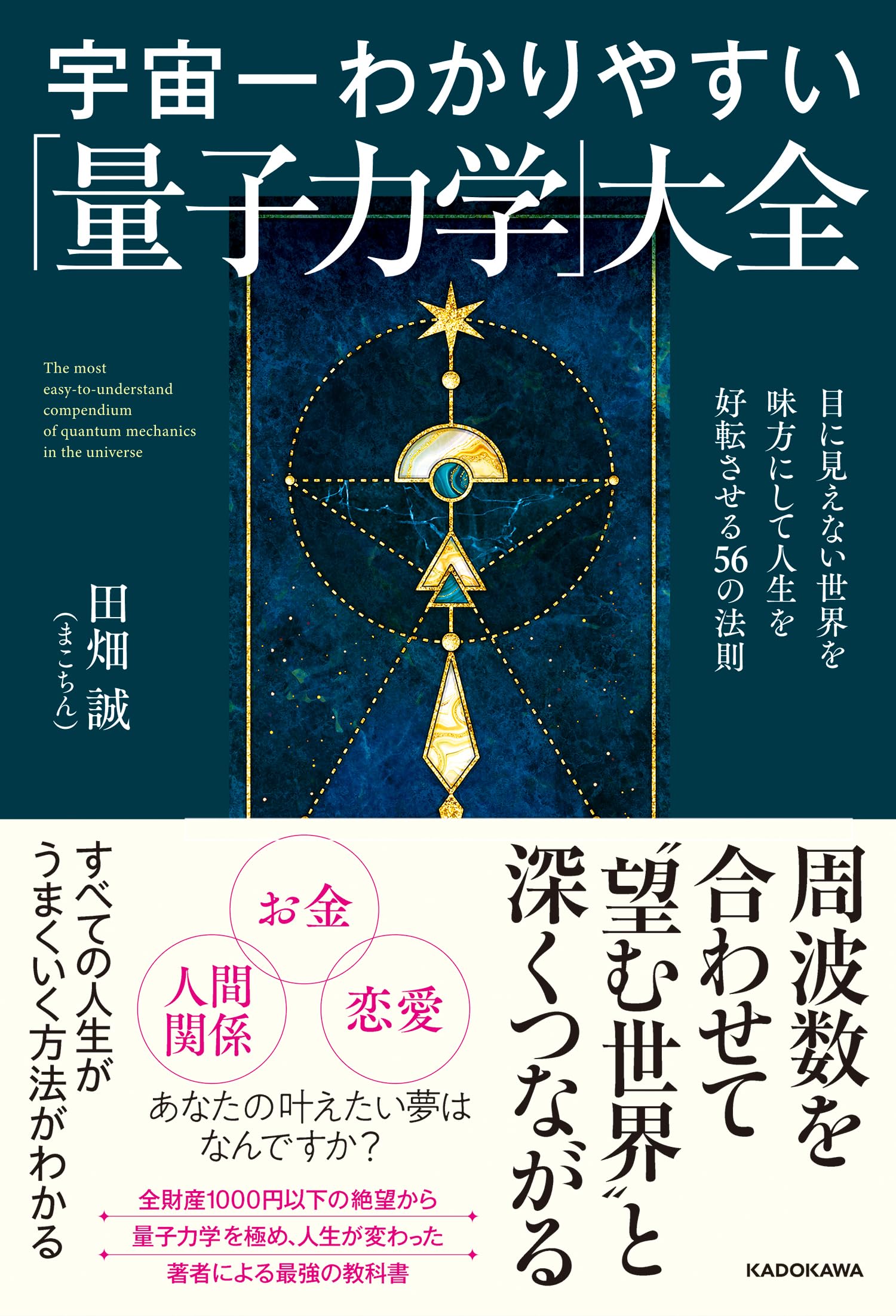乐天商城 - 量子力学大全 目に見えない世界を味方にして人生を好転させる56の法則