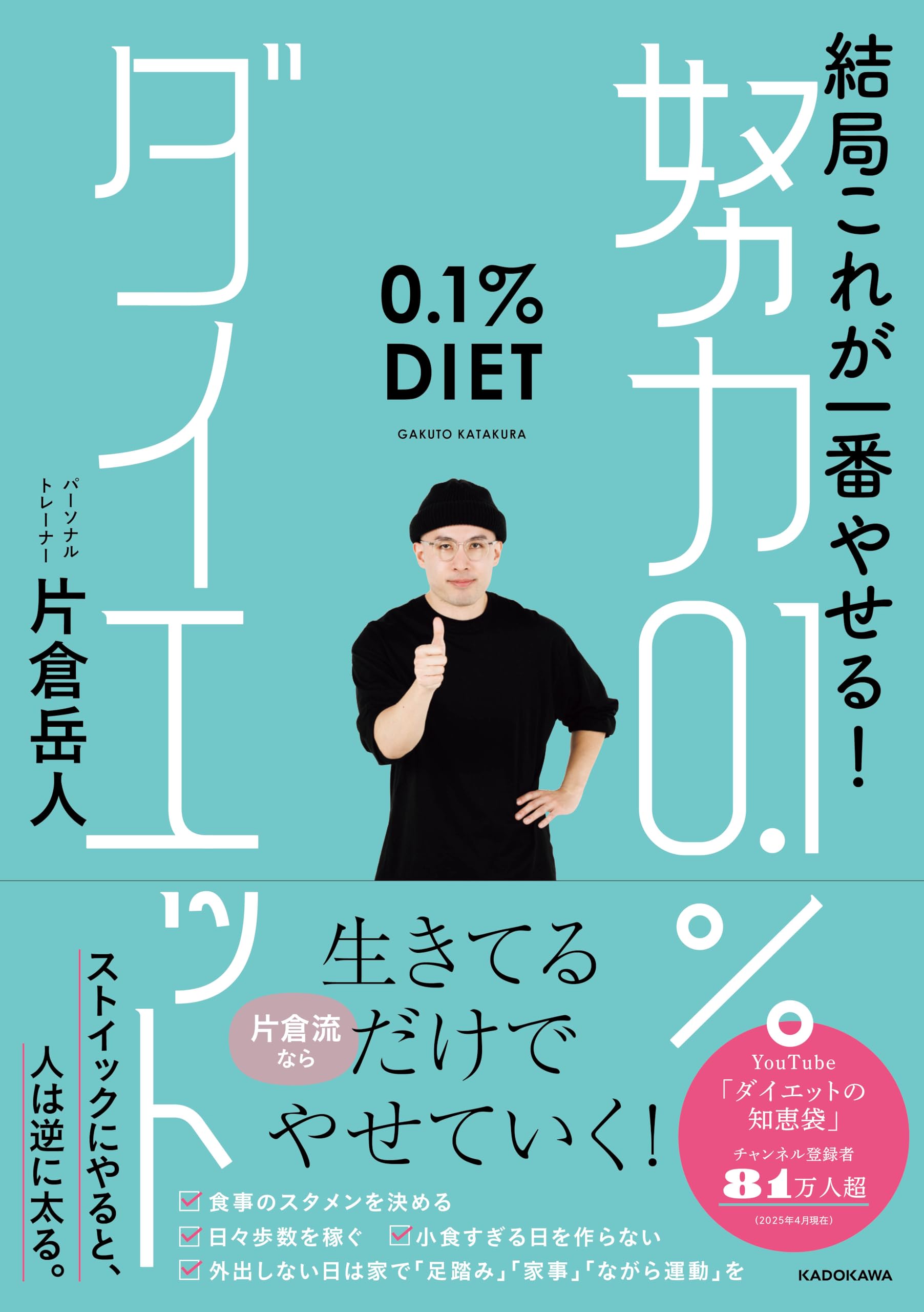 ダイエット本 健康 ダイエット 減量 痩せる 食事習慣 運動なし 習慣化 ノウハウ本 実用書