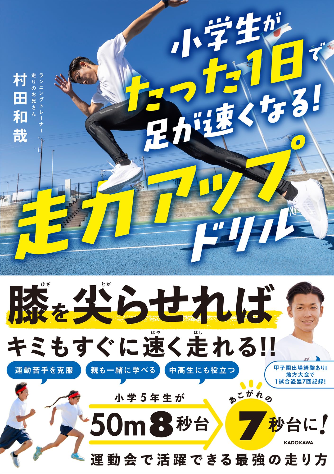 乐天商城 - 走力アップドリル 小学生がたった1日で足が速くなる
