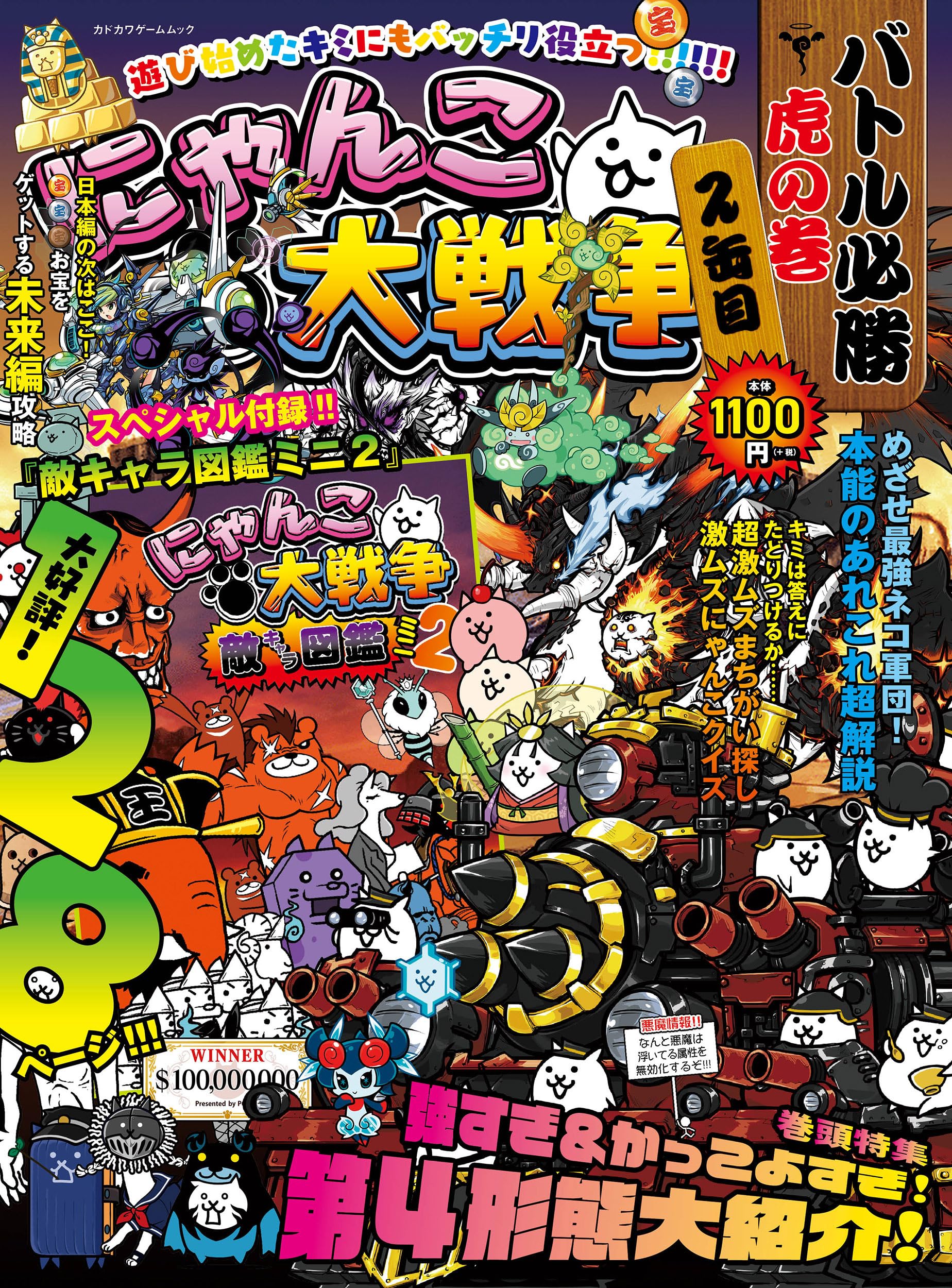 ゲームガイドブック 攻略本 バトル必勝虎の巻