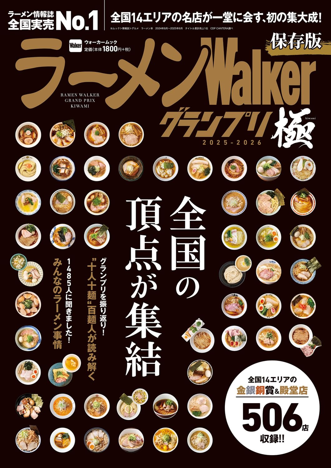 ラーメン 雑誌 グルメ ガイドブック 2025-2026年版 ラーメンWalker ムック本 レシピ 食べ歩き 店舗情報 検索ガイド