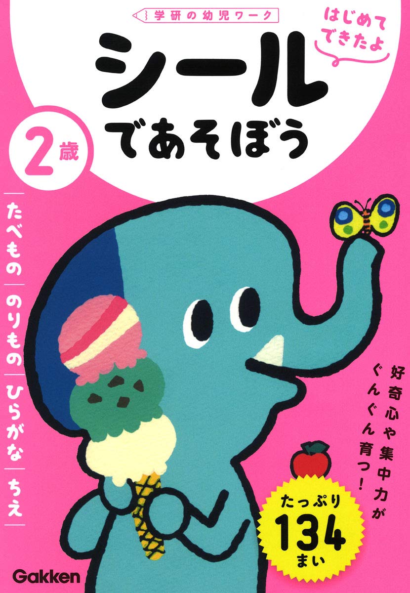 幼児向けシールブック 2歳 知育教材 たべもの のりもの ひらがな ちえ ワークブック 貼る練習 おけいこ 学習ドリル