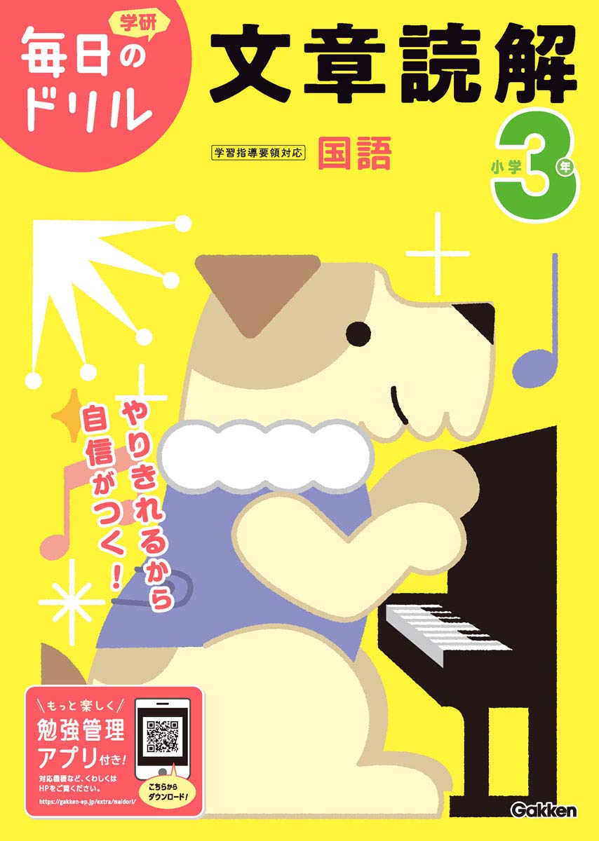 Material - 文章読解 小学3年 ドリル 問題集 練習帳 家庭学習 自宅学習 教材 学習用品 復習 予習 反復練習 基礎学力 基礎知識 算数 国語 勉強 ワークブック