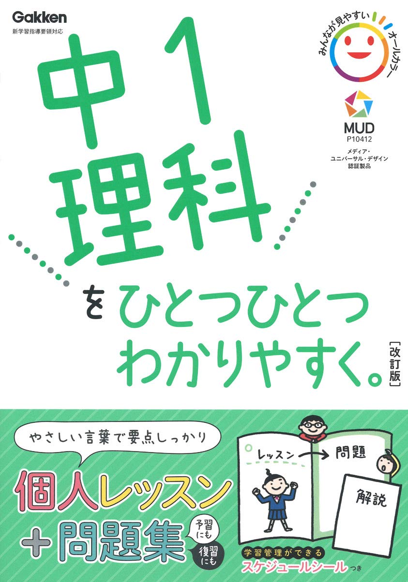 学習参考書 中学1年 理科 教科書対応 問題集 演習ドリル 解説付き 基礎学習 予習 ...