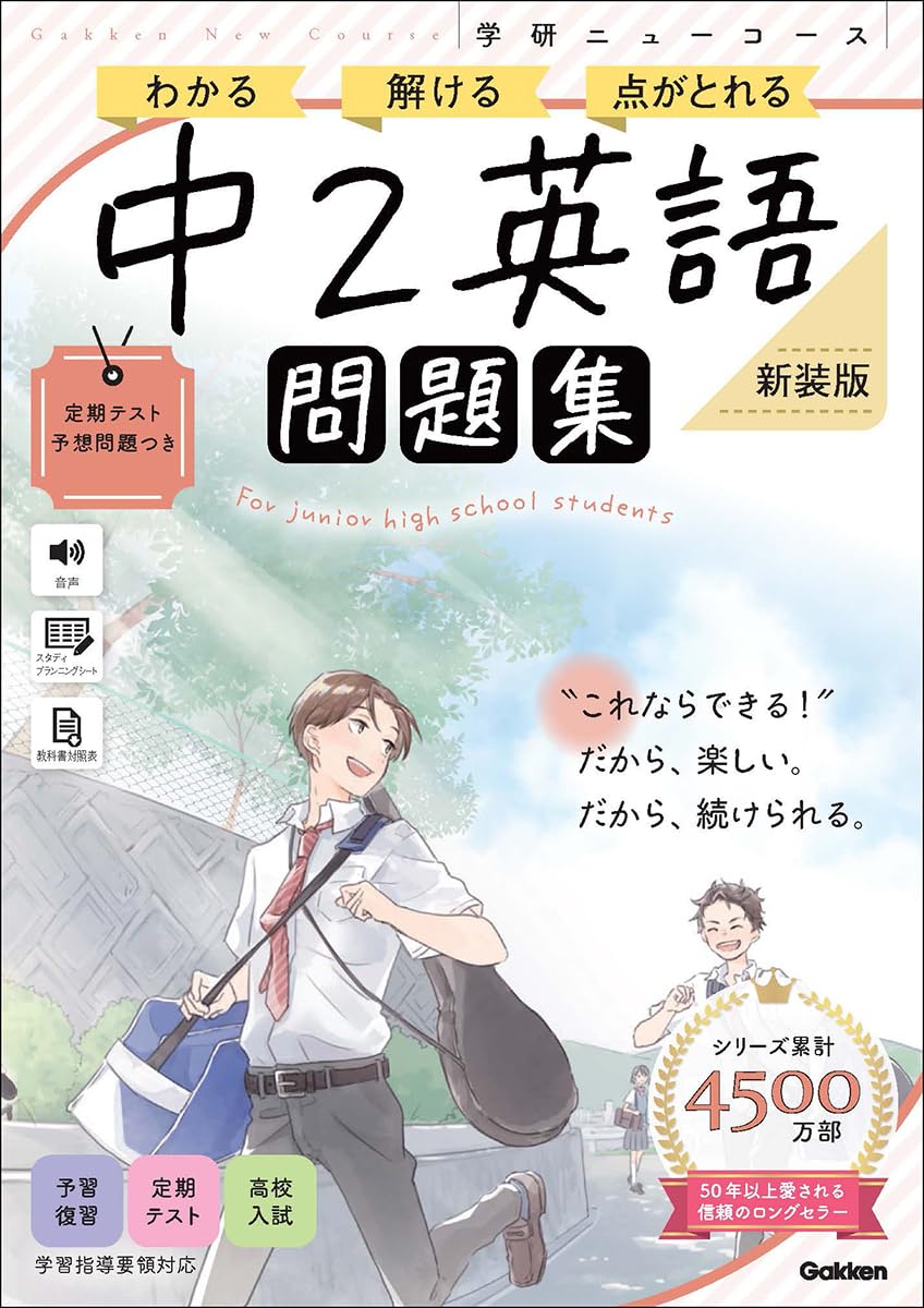 English - 中2英語 問題集 英語ドリル 学習参考書 中学2年生向け 基礎から応用まで 反復学習 英語学習 教材 英語教材 英語問題集 演習問題 英語の予習 復習 定期テスト対策 受験対策 英語の勉強 中学