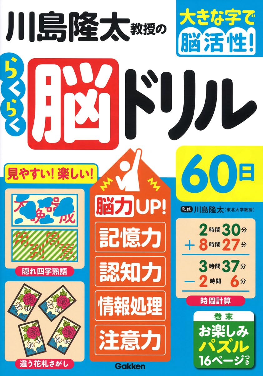 Rakuten - 脳トレ 問題集 学習ドリル 脳活性 トレーニング 練習帳 日課 習慣 脳トレ本 シニア向け 大きな文字
