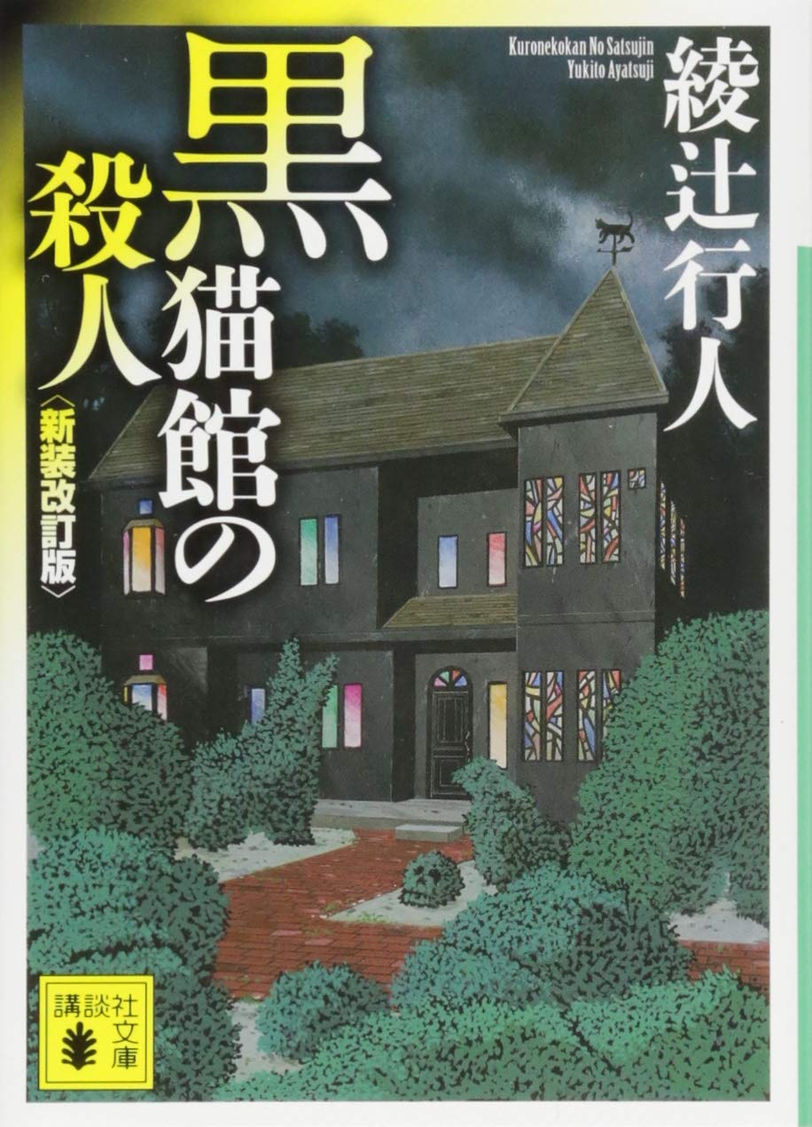乐天商城 - 小説 ミステリー 文庫本