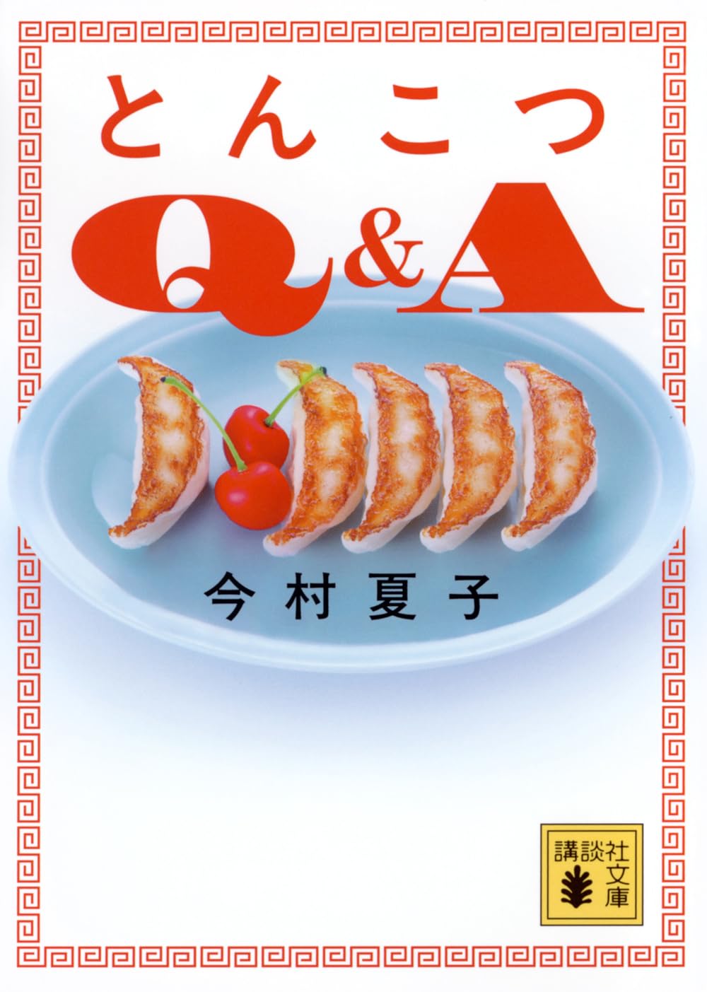 Rakuten - とんこつ料理 料理本 豚骨 ラーメン スープ 作り方 基礎知識 読み物 文庫本