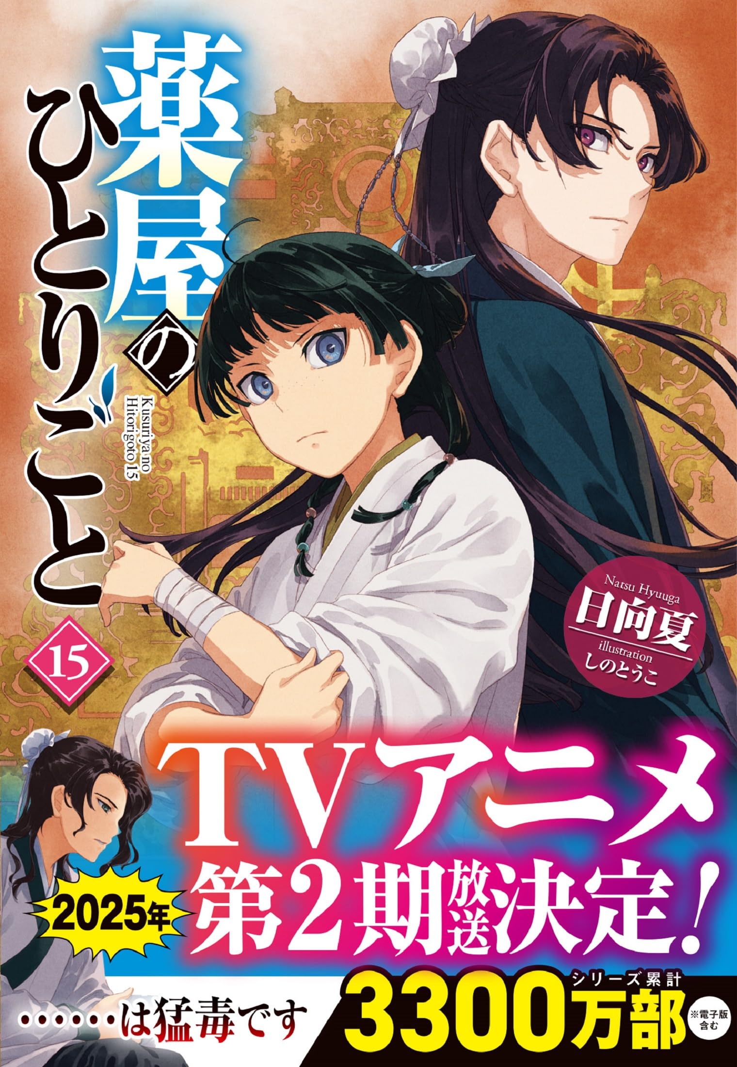 樂天商城 - 小説 15巻 単行本 文庫本 読み物 漫画原作 続編 書籍
