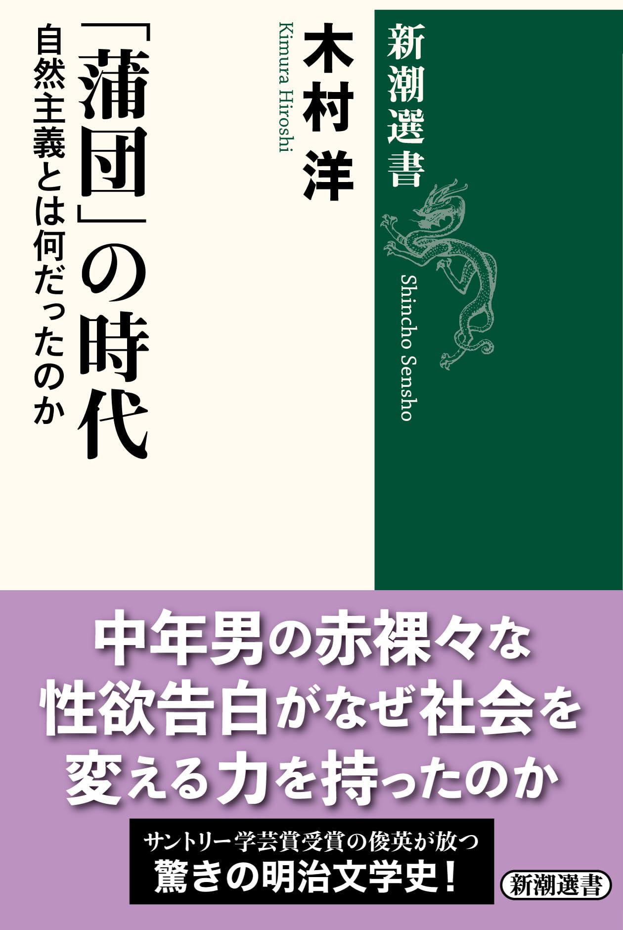 Rakuten - 書籍 文学研究 日本文学 近代文学 評論 解説本 歴史 資料 自然主義 文学 蒲団
