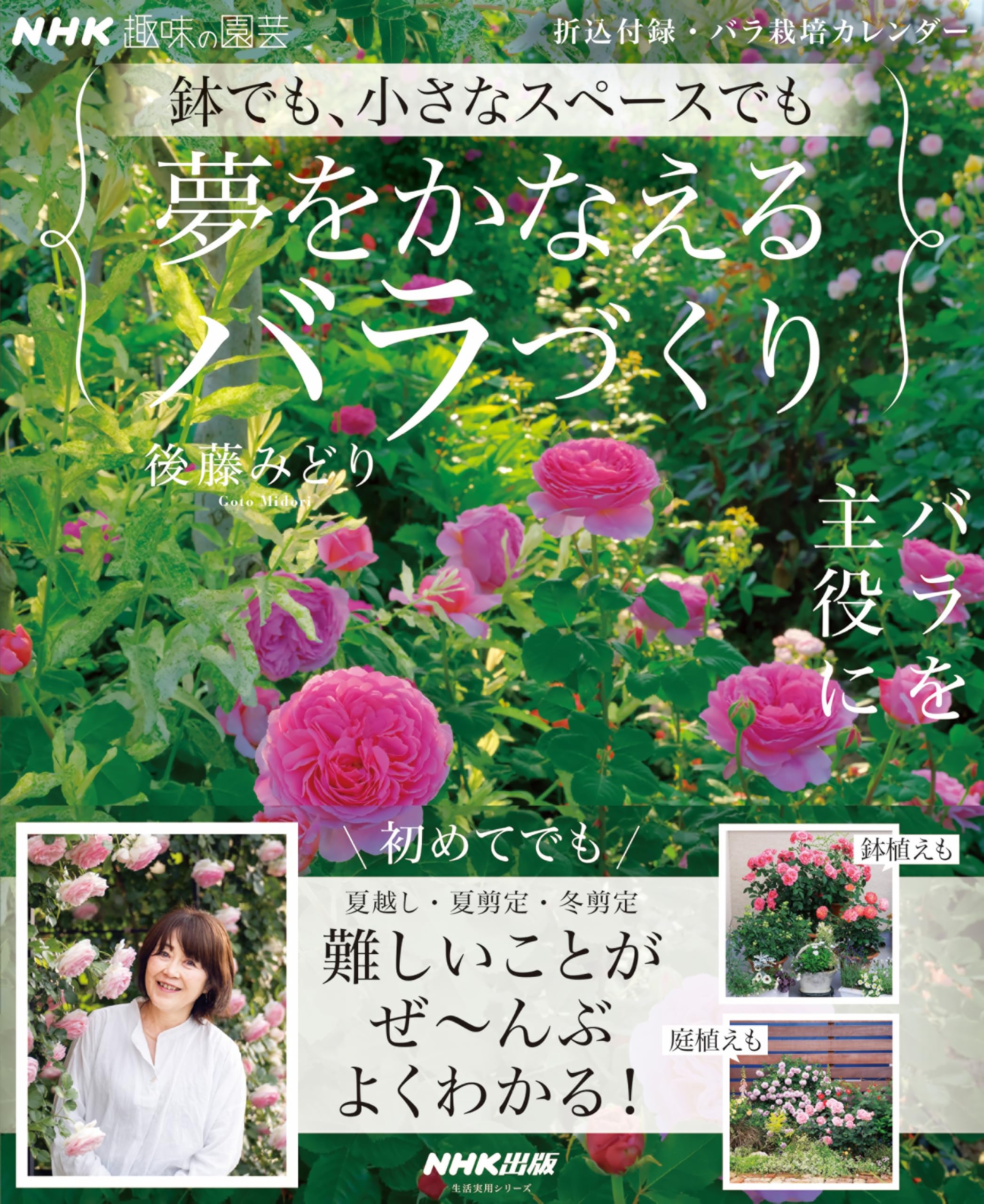BL - 園芸 ガイドブック 栽培方法 解説本 趣味の園芸 生活実用シリーズ 鉢植え バラづくり