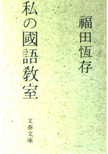 乐天商城 - 国語辞典 学習用 参考書 文庫本 教養 語彙力 向上 日本語 文法 読み物 書籍