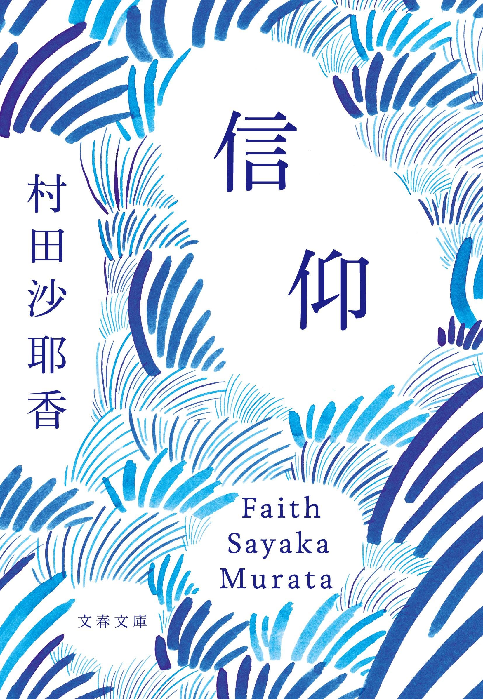 Rakuten - 文庫本 小説 文芸 文学 読み物 書籍