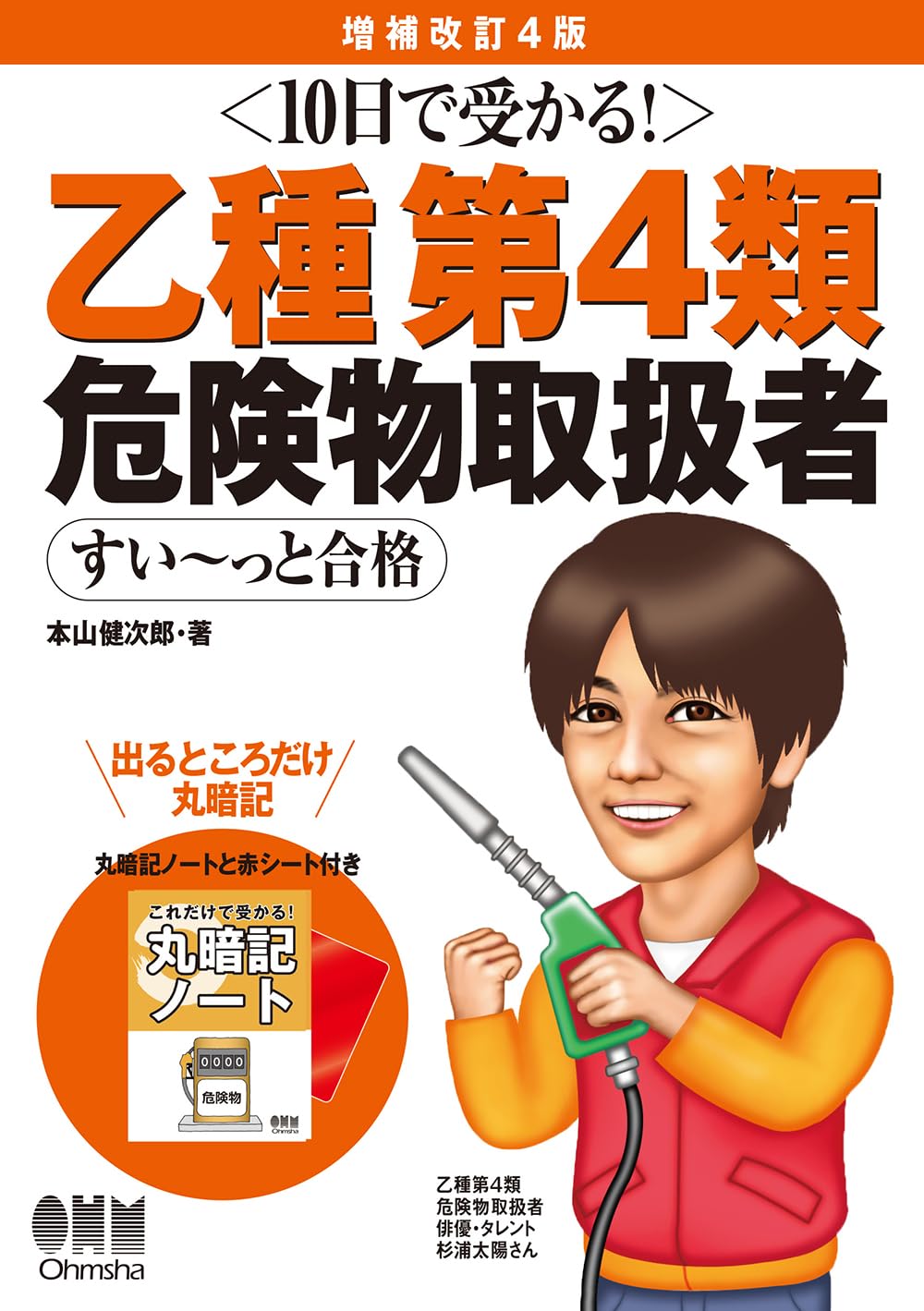危険物取扱者 乙種第4類 参考書 問題集 テキスト 過去問 資格試験 対策 勉強 合格 教材 乙4