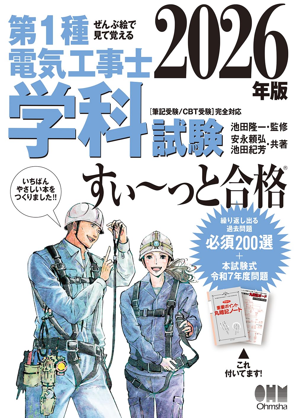 Corocoro Library - 第1種電気工事士 学科試験 参考書 2026年版 イラスト図解 学習テキスト 資格試験対策 過去問解説集 合格攻略本