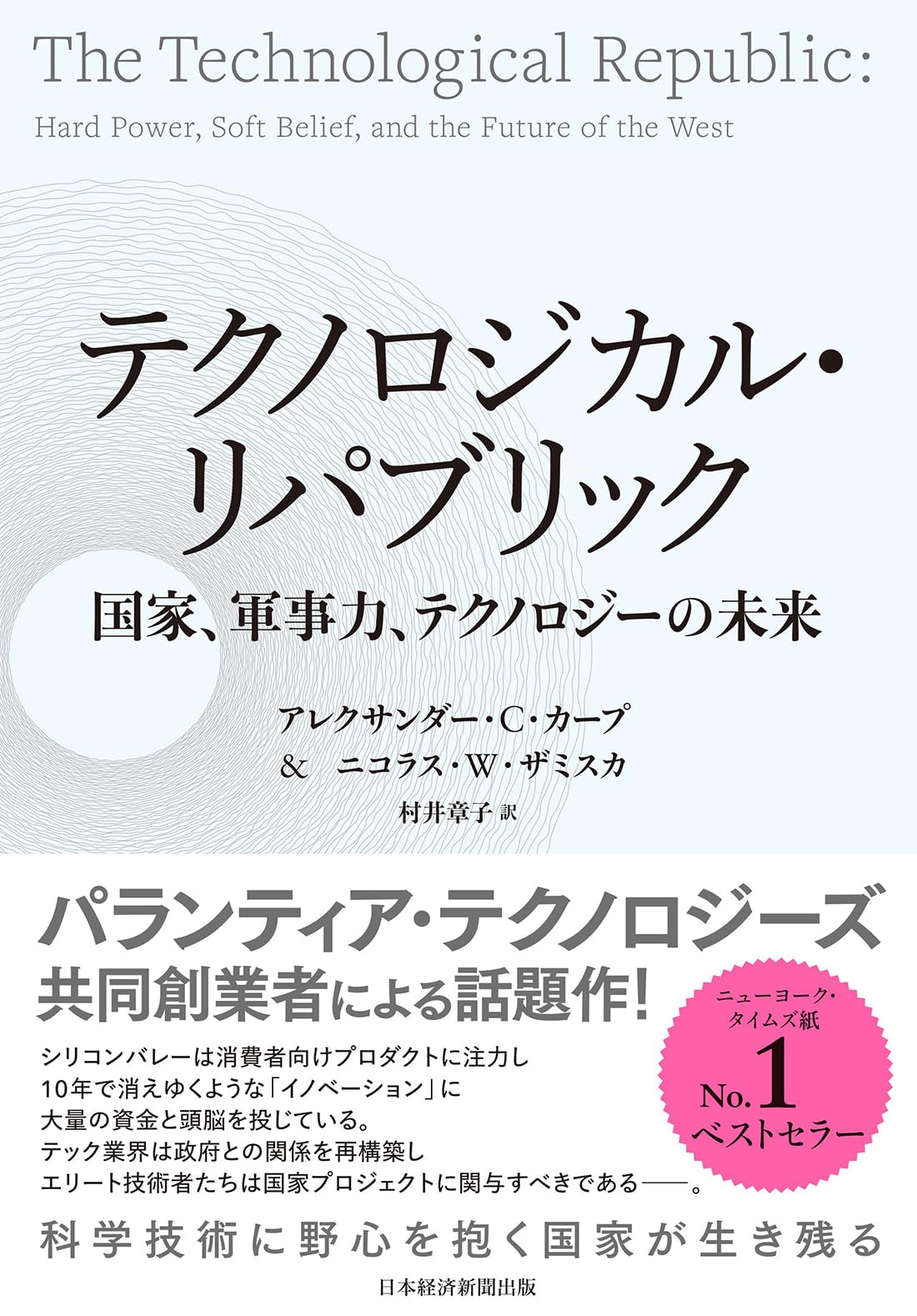 国家 軍事力 テクノロジーの未来