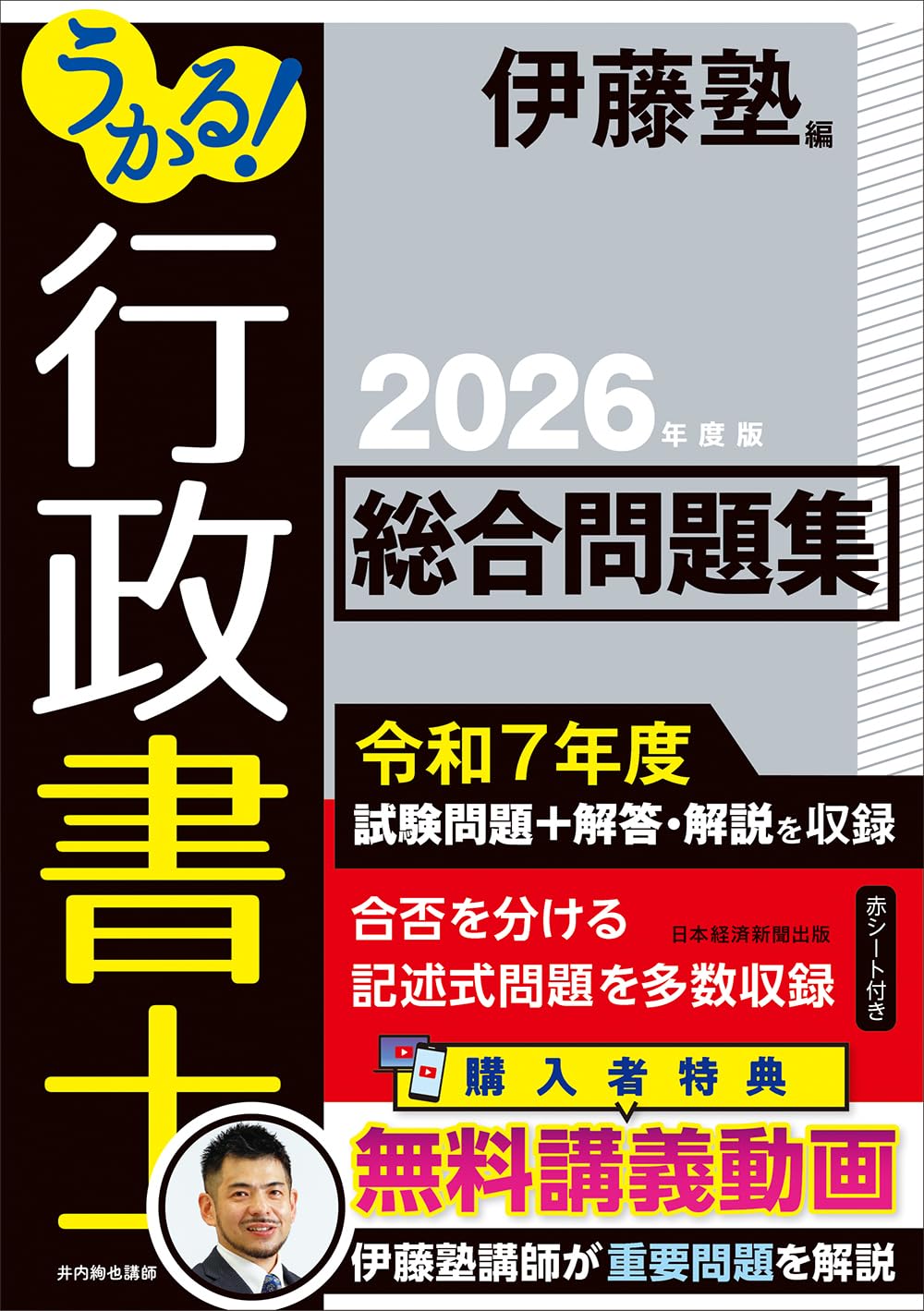 行政書士 総合問題集 2026年度版 試験対策 学習参考書 資格試験 過去問 予想問題 演習問題 独学用 書籍