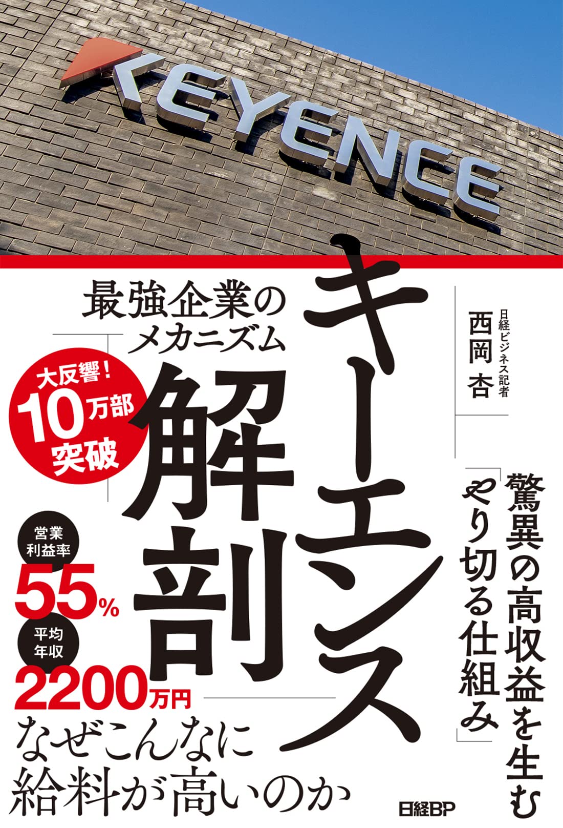 ビジネス書 企業分析 経営戦略 成功事例 研究 仕組み 組織論 構造 成長 戦略 経営学 企業経営 マネジメント 組織運営 実践書