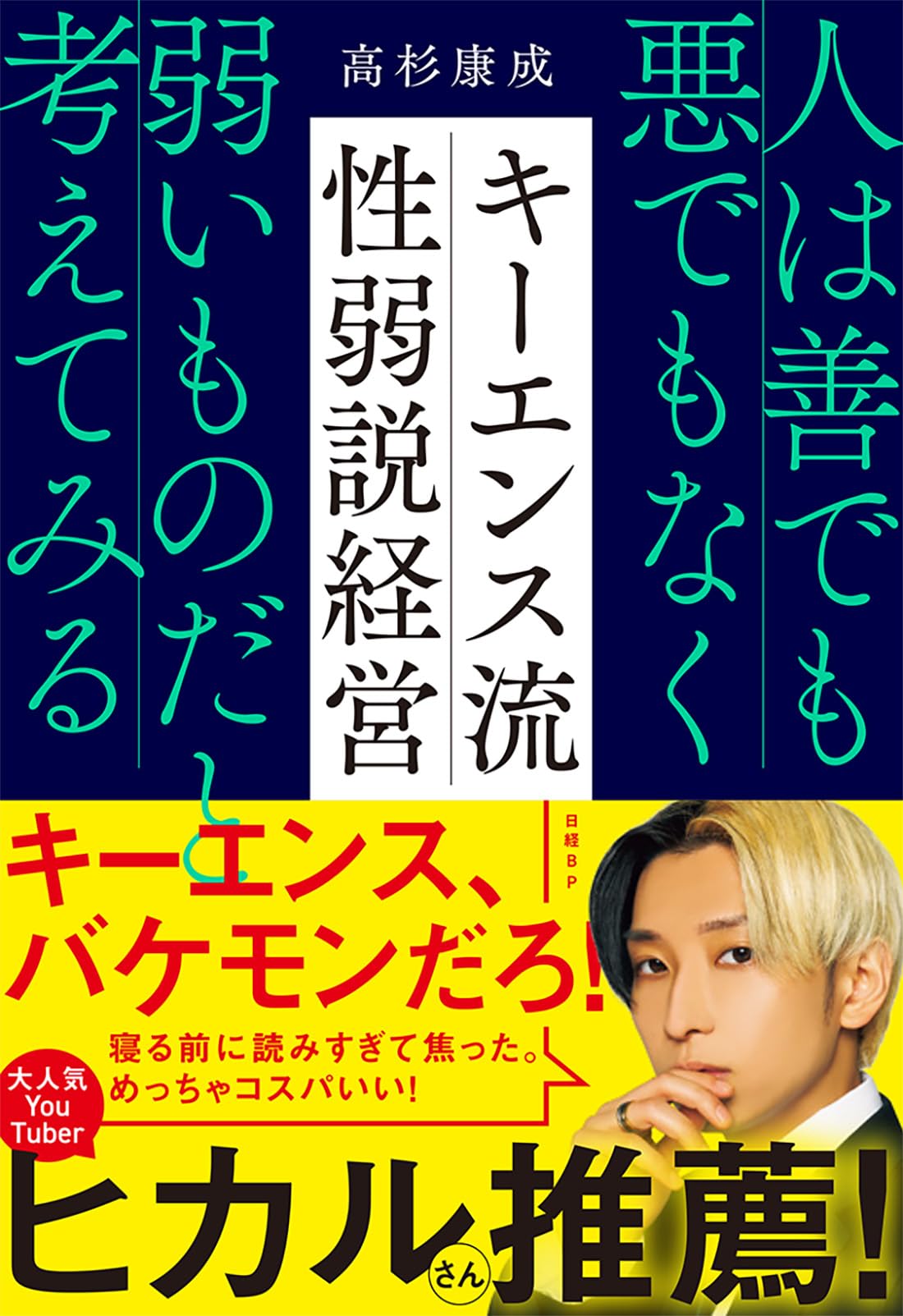 書籍 ビジネス書 人材育成 組織論 マネジメント 経営手法 鉄則 思考法