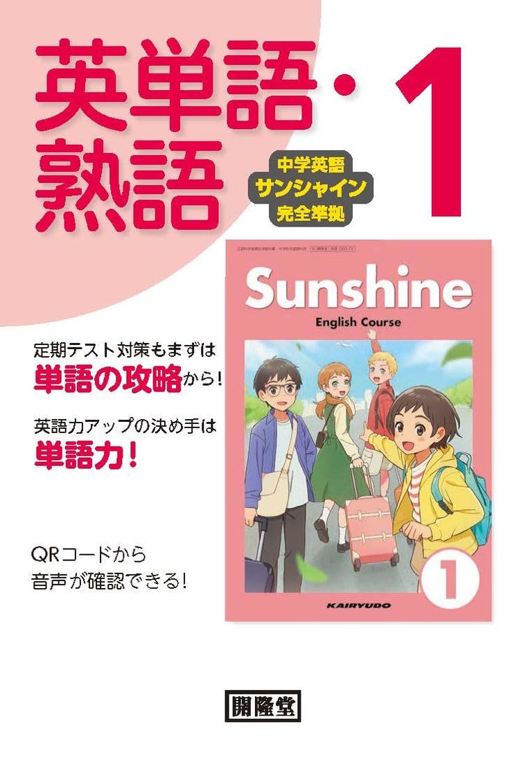 学習参考書 中学英語 準拠 教科書対応 英語 問題集 勉強 復習 基礎学力 英語学習 練習問題 中学生