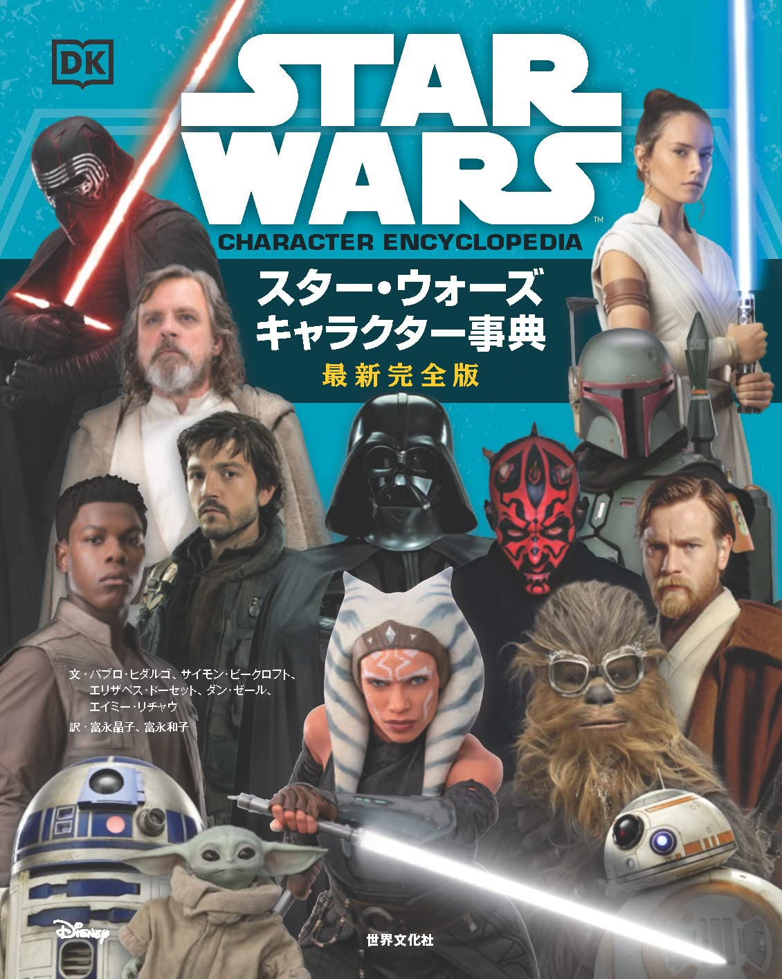 キャラクター事典 最新完全版 映画登場人物解説書 データベース資料集