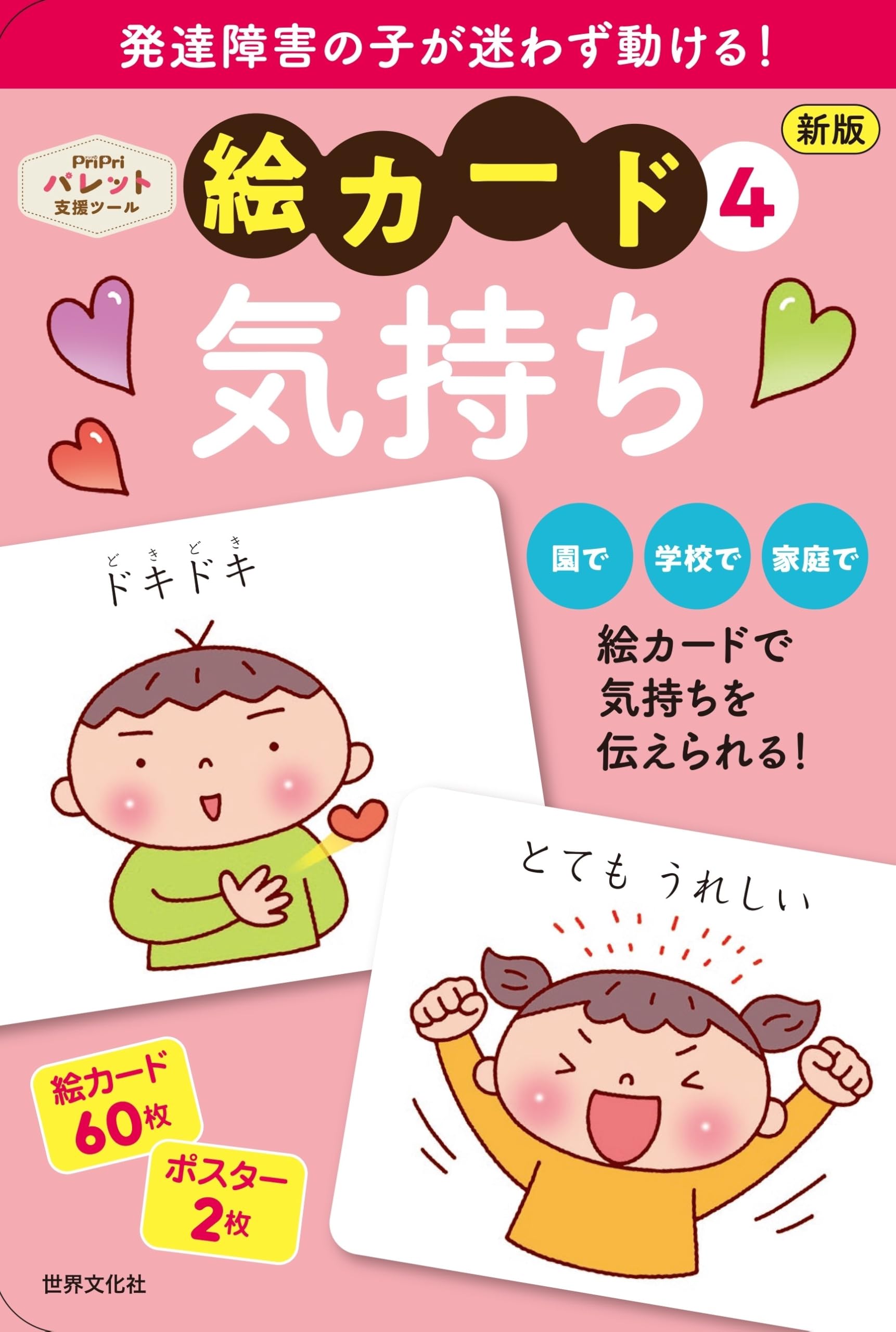 絵カード 気持ち 発達支援 教材 視覚支援 療育 支援ツール 感情 学習 訓練 子供 小学生 幼児 練習 ツール 4 冊子