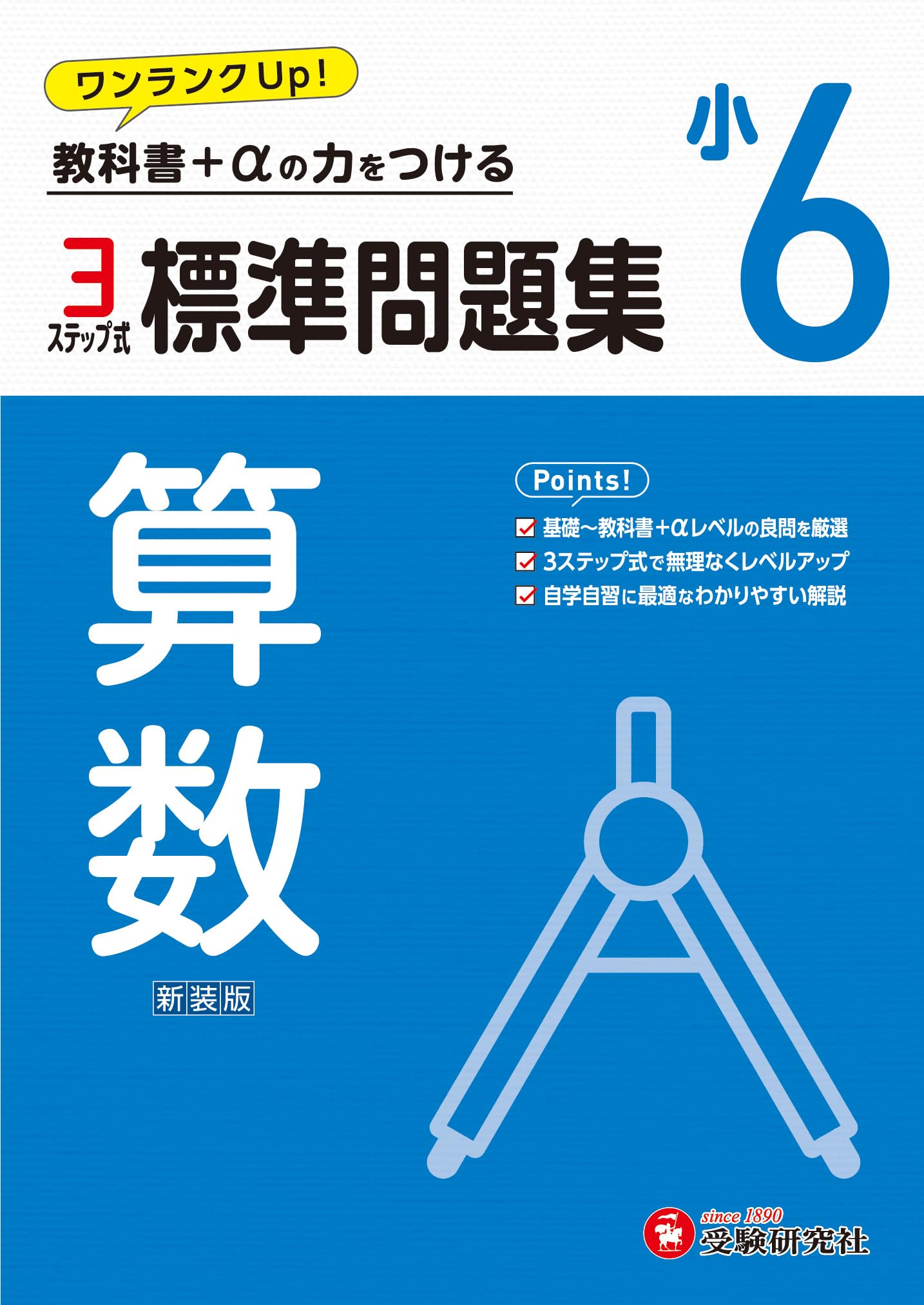 Rakuten - 問題集 小学6年生 算数 教科書準拠 2024年改訂版 学習教材 自宅学習 復習 基礎力向上