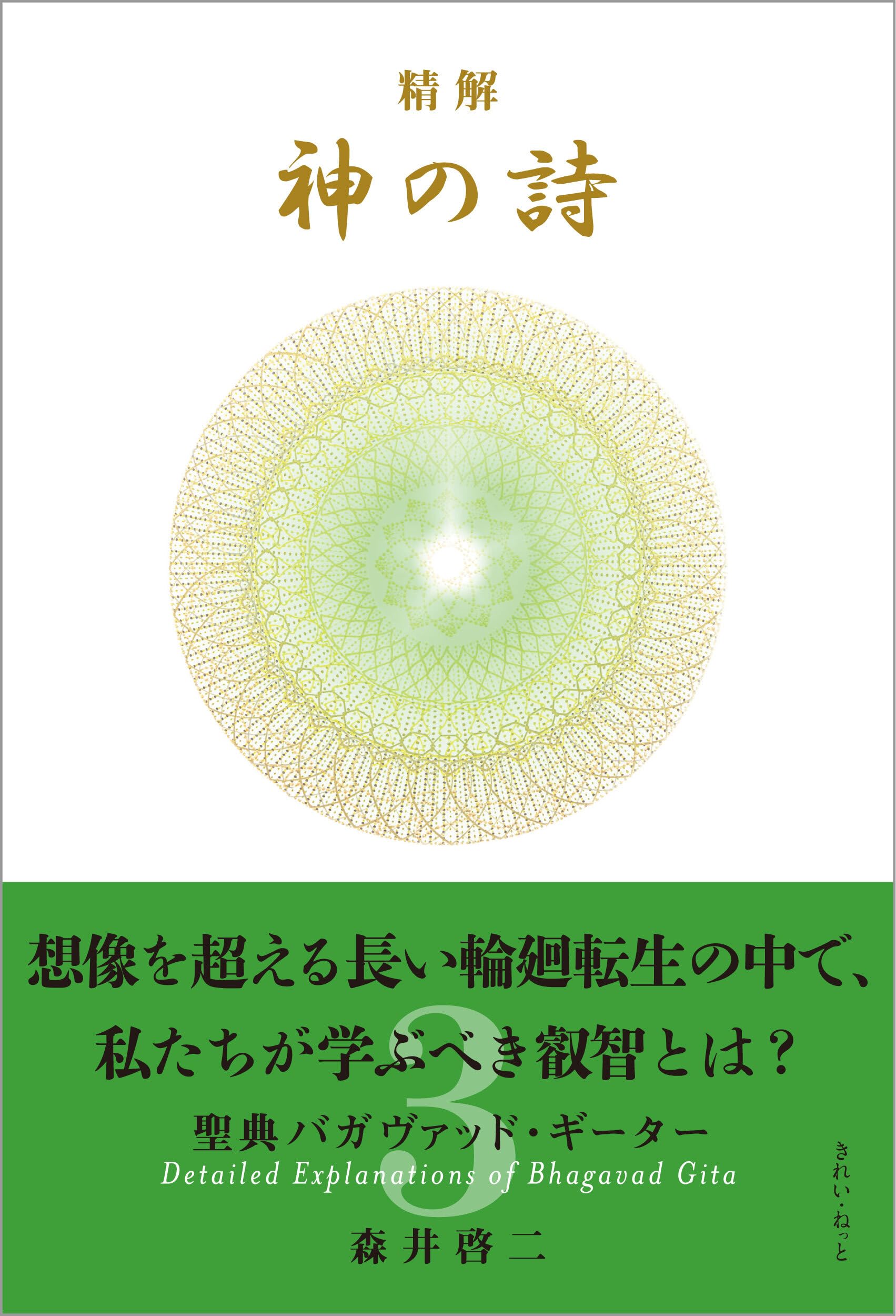 バガヴァッド・ギーター 解説書 宗教 哲学 書籍 聖典 解釈 本 思想 文学 古典 聖書 経典 読み物 冊子