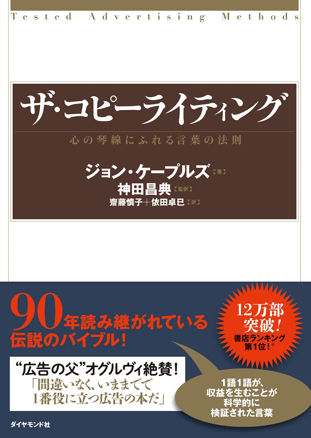 実用書 コピーライティング 広告 文章術 心理学 マーケティング 執筆 技術 法則 文章作成 ビジネス 読み物 知識 習得 学習