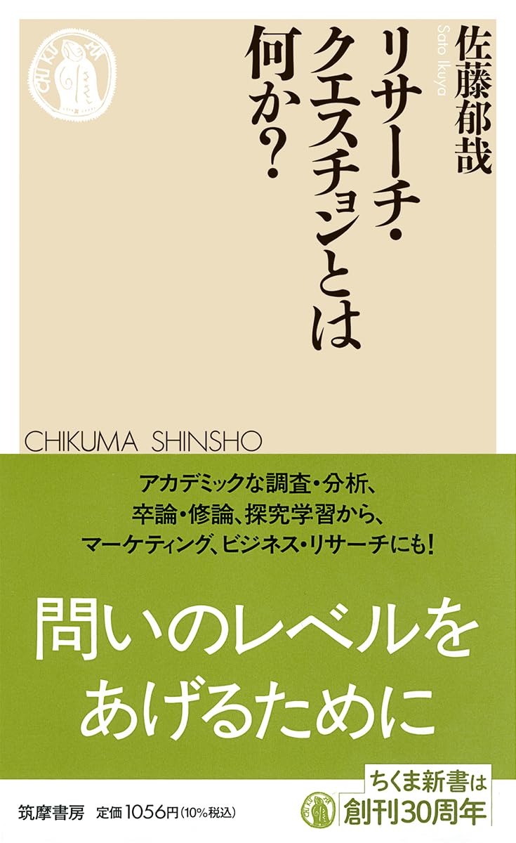 Rakuten - リサーチ・クエスチョンとは何か? 新書