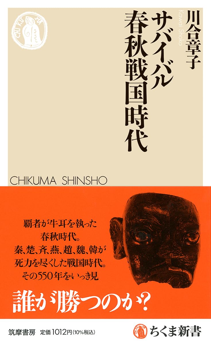楽天市場】春秋戦国時代（本・雑誌・コミック）の通販