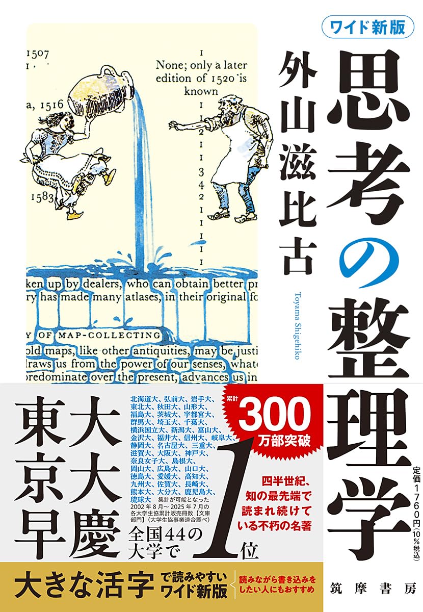 Rakuten - 書籍 思考の整理学 ワイド版 単行本 関連書籍 文庫 読み物 哲学 本 知識 思考法 学習 自己啓発 ビジネス 文芸 教養