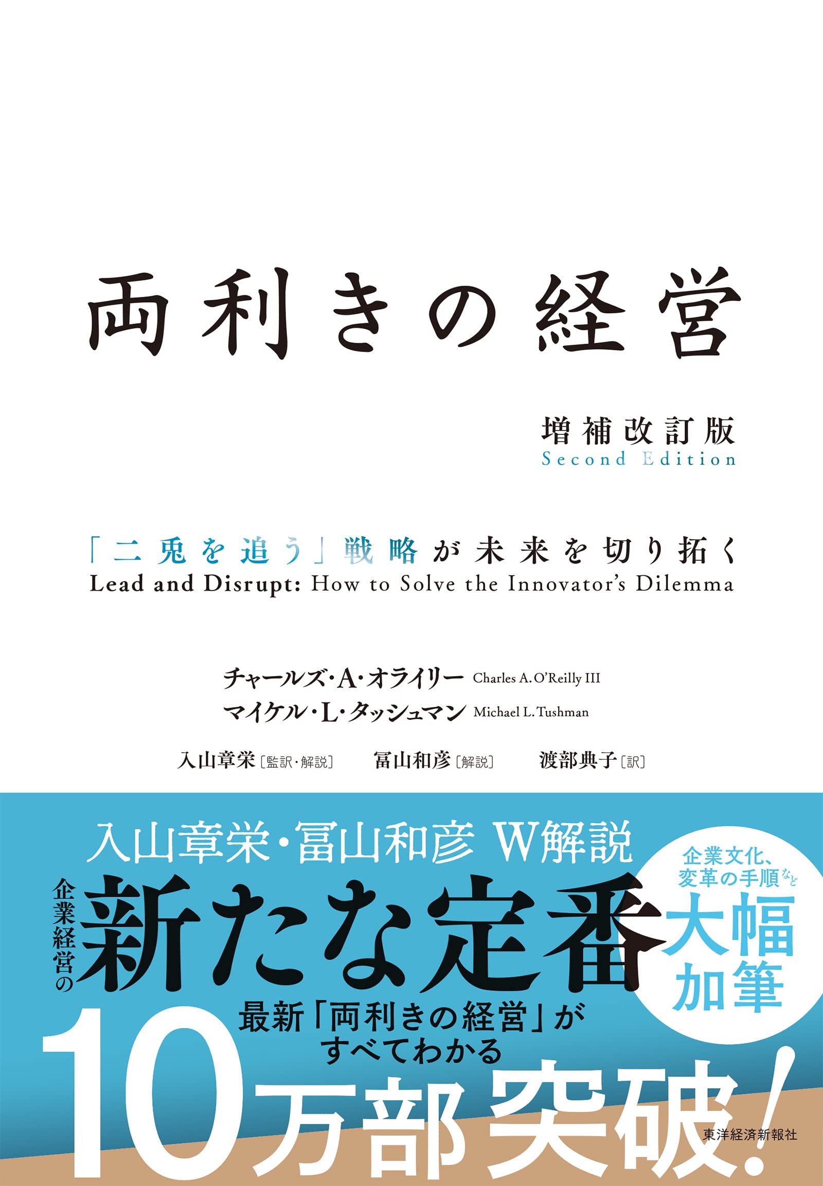 ビジネス書 書籍 経営戦略 企業経営 組織マネジメント 経営学 増補改訂版
