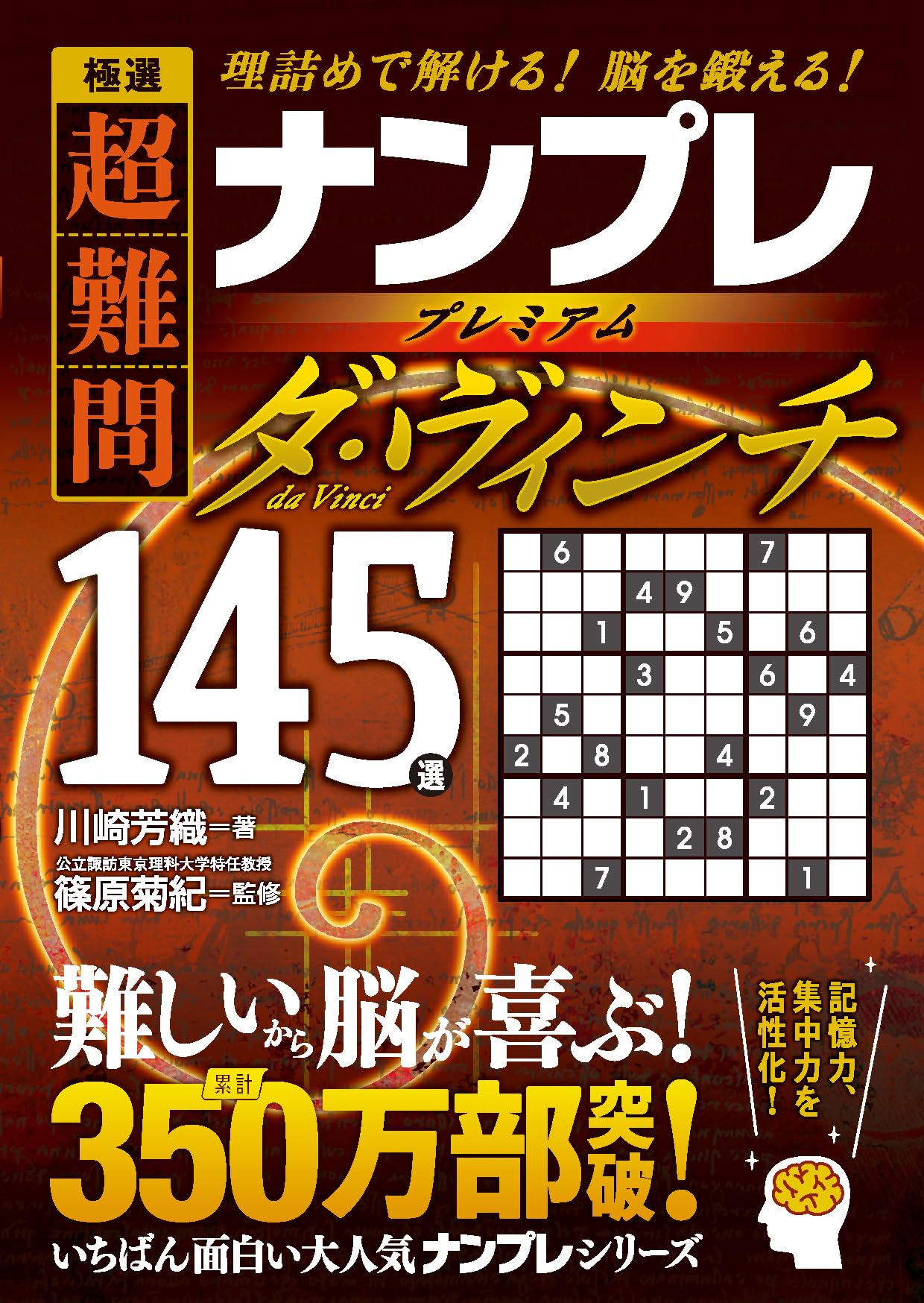 パズル 問題集 145問収録 難問 脳トレ 脳活性 集中力向上 大人向け 書籍 本