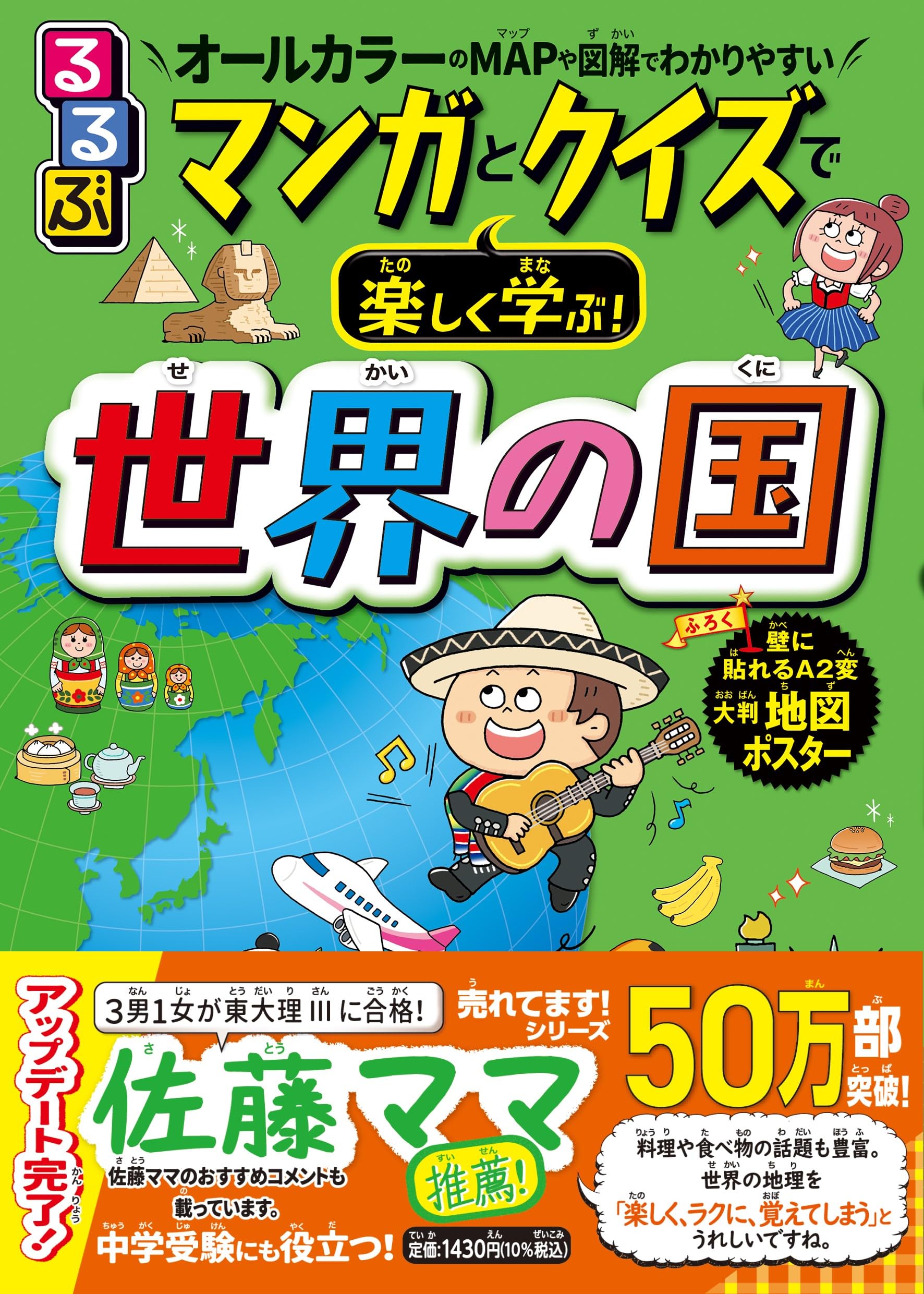 Rakuten - 世界の国 学習まんが マンガとクイズで楽しく学ぶ 知識 教養 子ども向け 教育図書 読み物