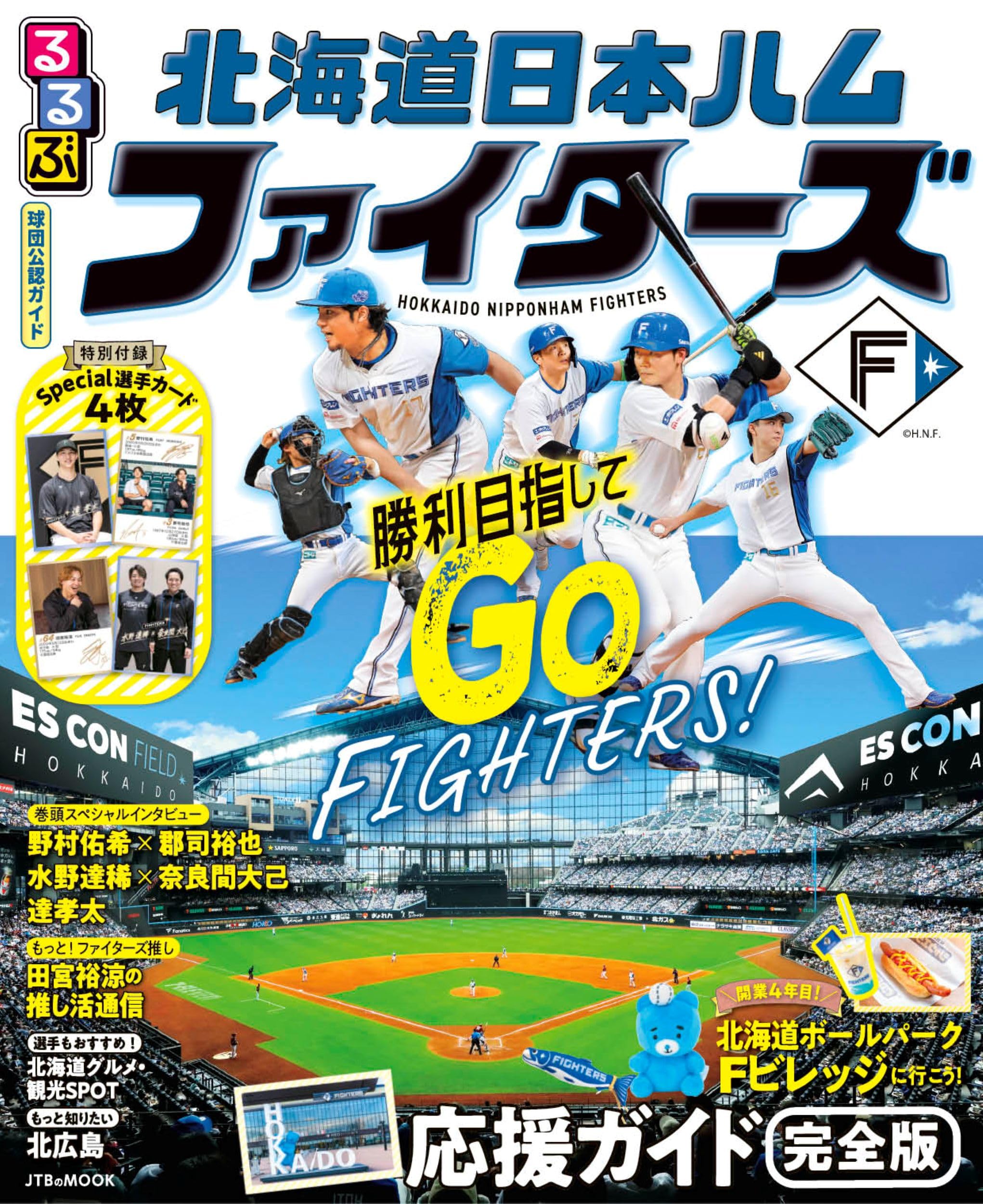 北海道 旅行ガイドブック 観光情報誌 地図付き 観光スポット グルメ お土産 宿泊施設 エリアガイド 旅のプランニングブック