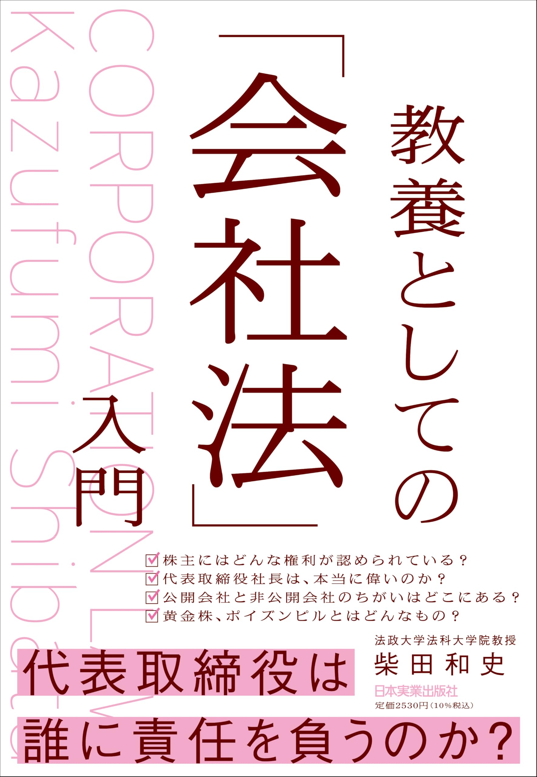 Comics Shop Series - 会社法 入門書 ビジネス法務 法律知識 基礎学習 企業法務 実務解説 法律入門 企業経営 ガイドブック 法律学 教養書 社会人 必読書